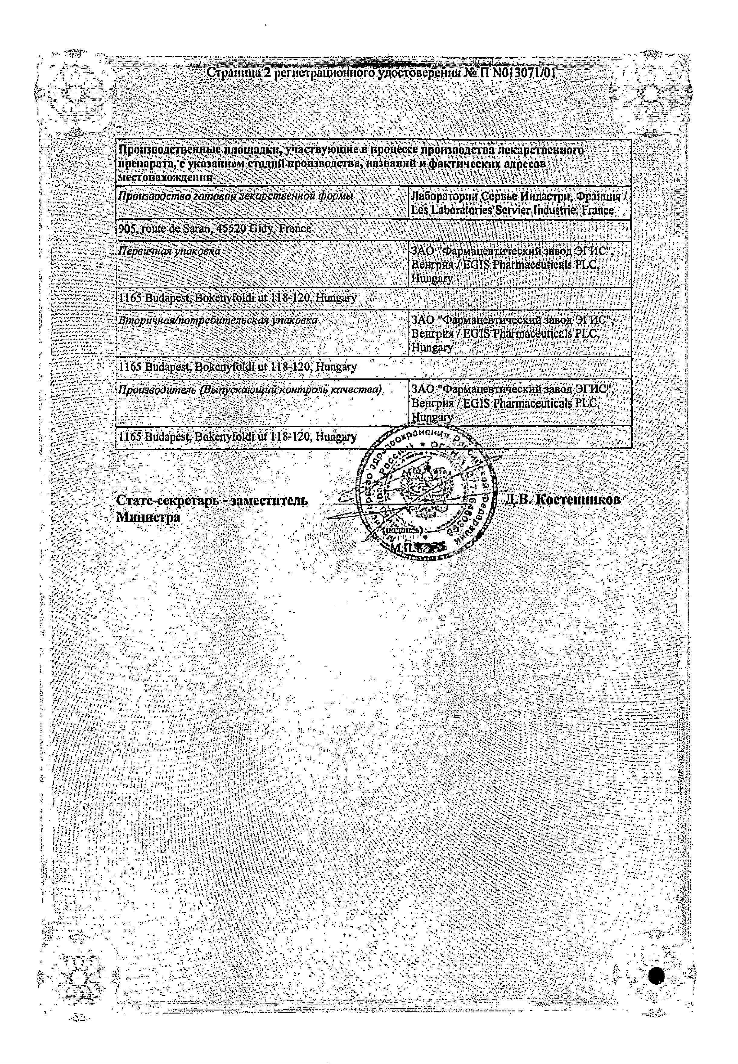 Сертификат на Альбарел, таблетки 1 мг, 30 шт. Сертификат на Альбарел, таблетки 1 мг, 30 шт.