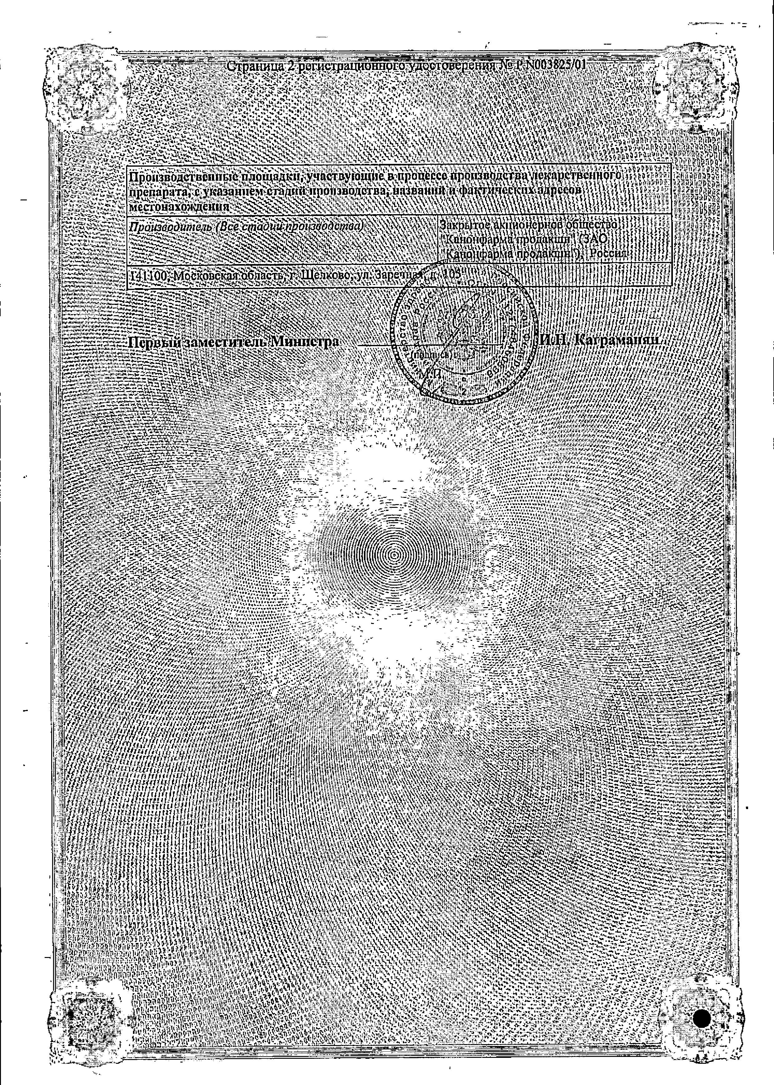 Сертификат на Кардиаск, таблетки 50 мг, 60 шт. Сертификат на Кардиаск, таблетки 50 мг, 60 шт.