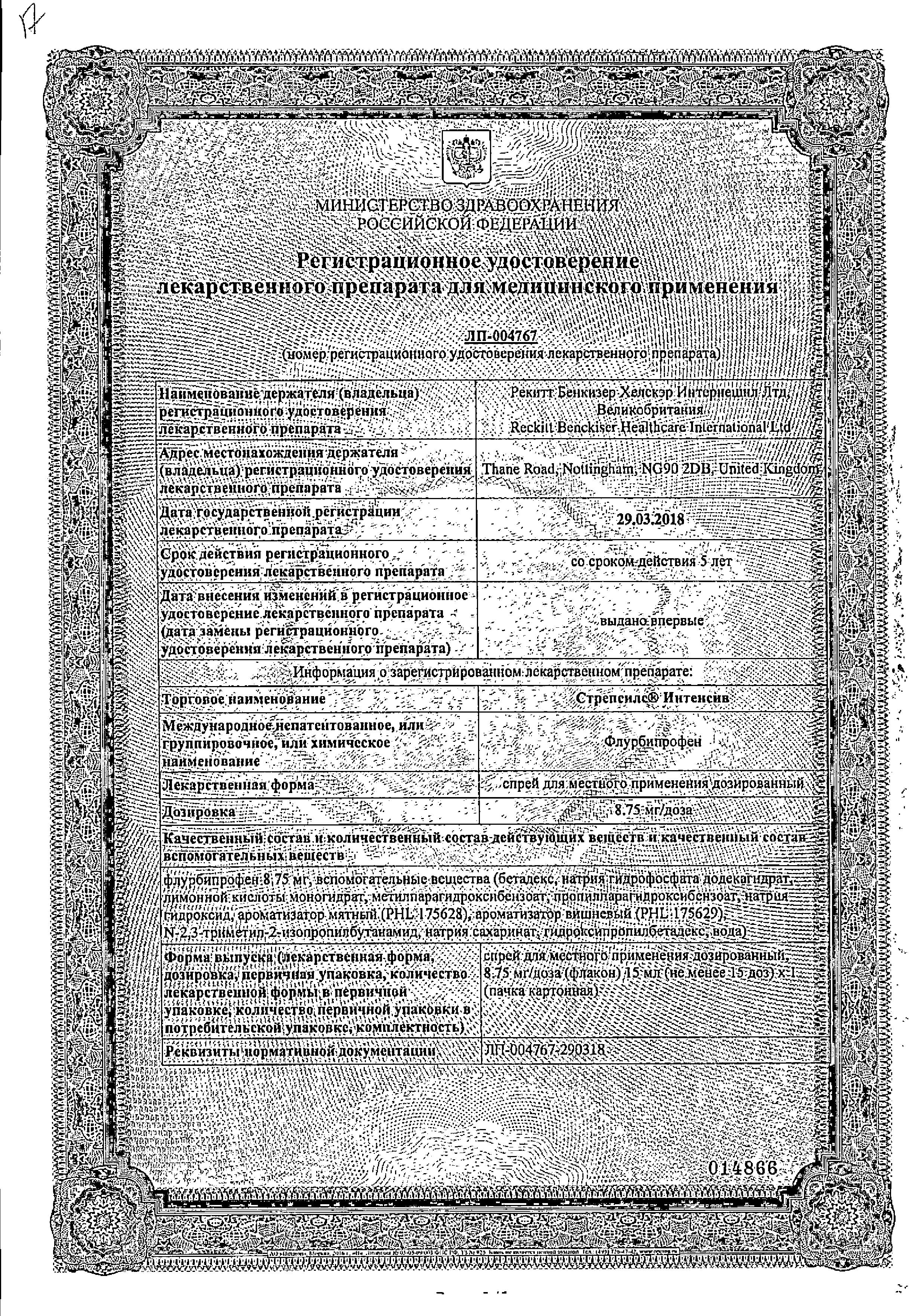Сертификат Стрепсилс