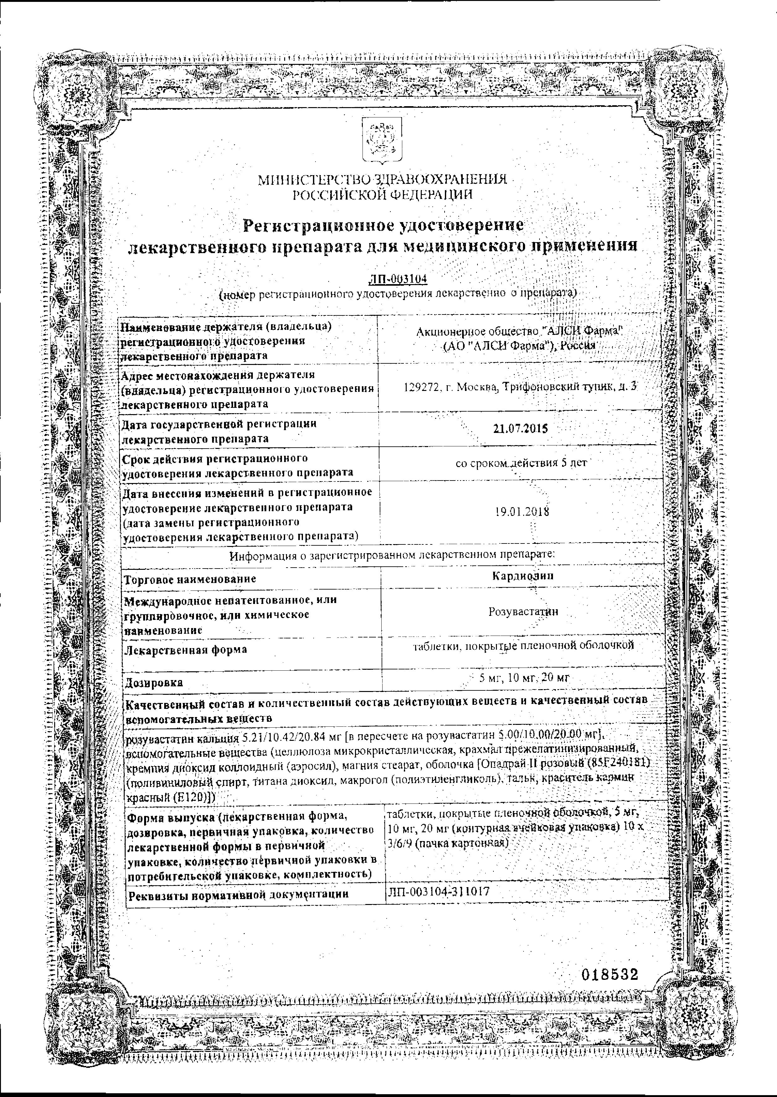Сертификат Кардиолип Сертификат Кардиолип