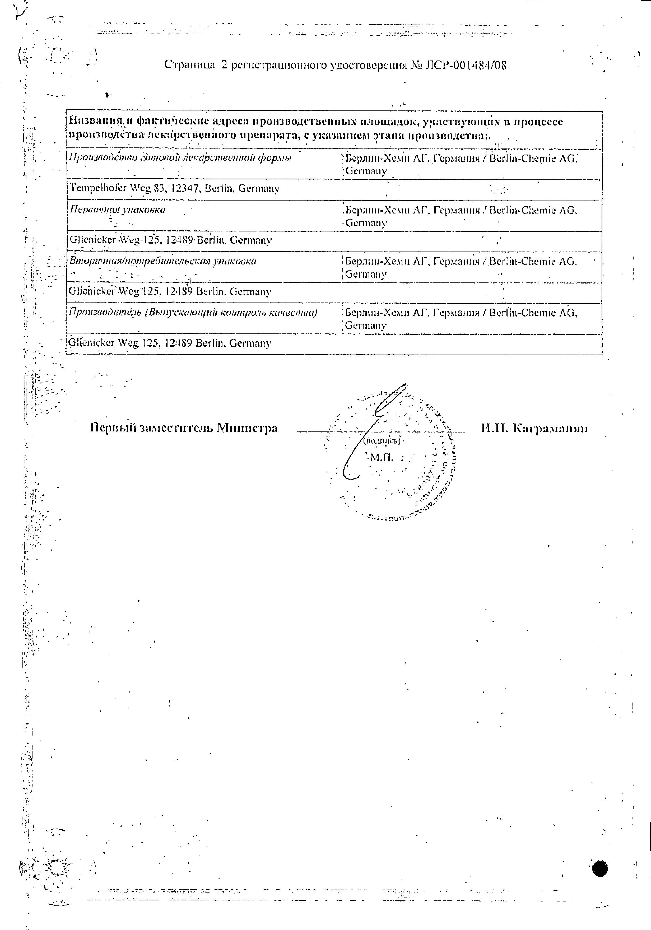 Сертификат на L-Тироксин 150 Берлин-Хеми, таблетки 150 мкг, 100 шт. Сертификат на L-Тироксин 150 Берлин-Хеми, таблетки 150 мкг, 100 шт.