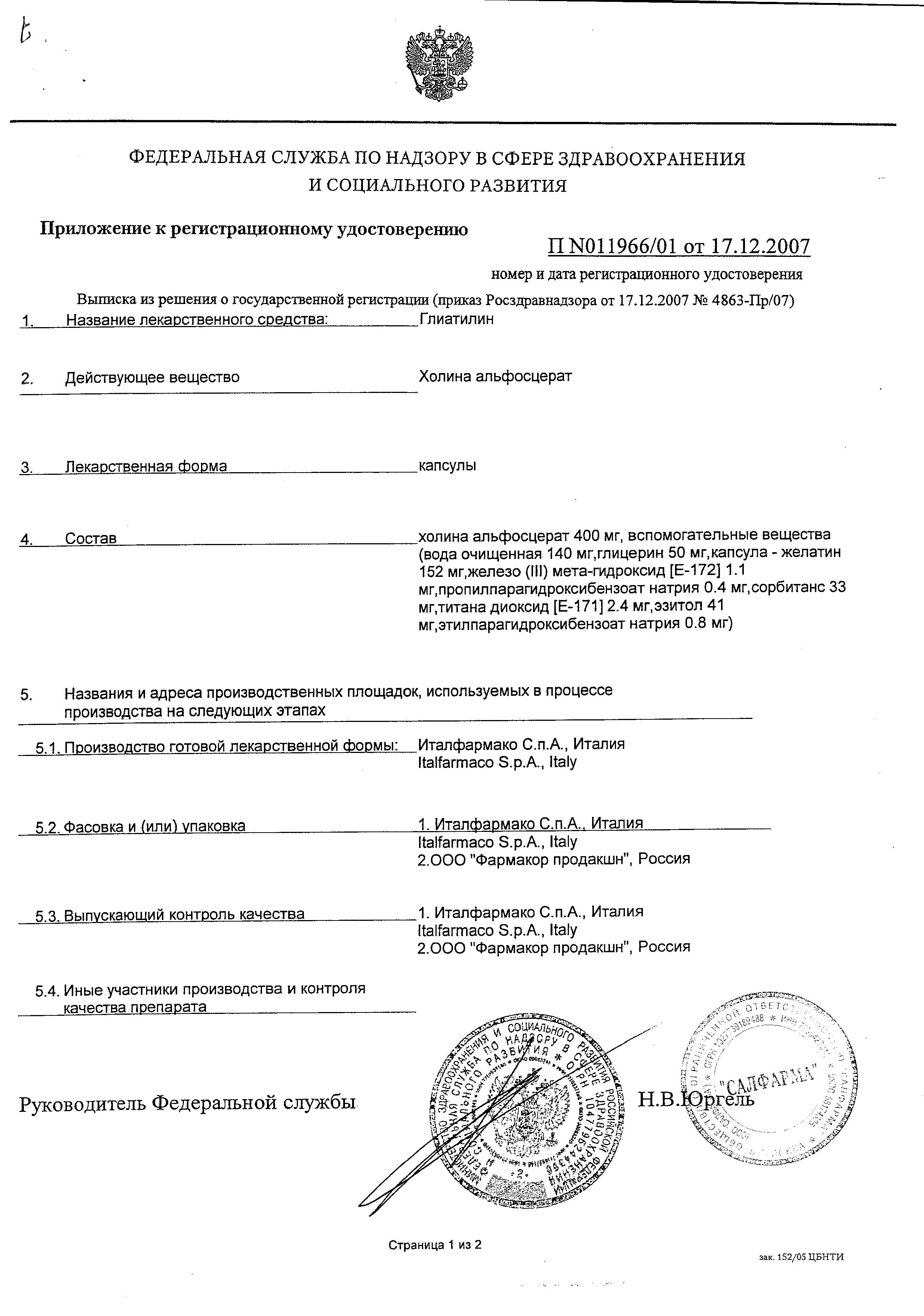 Сертификат на Глиатилин, капсулы 400 мг, 14 шт Сертификат на Глиатилин, капсулы 400 мг, 14 шт