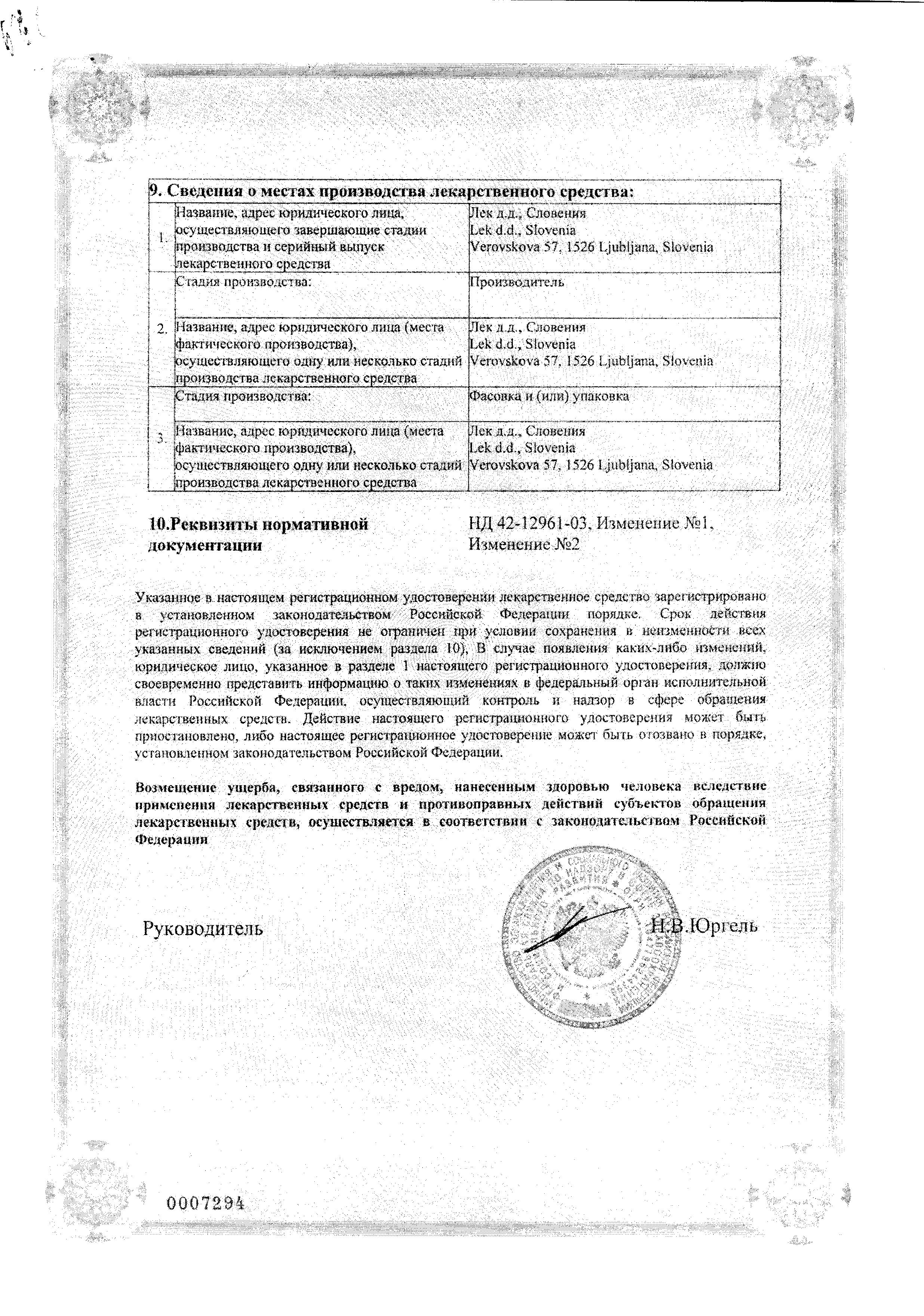 Сертификат на Тулип, таблетки покрыт. плен. об. 10 мг, 30 шт.