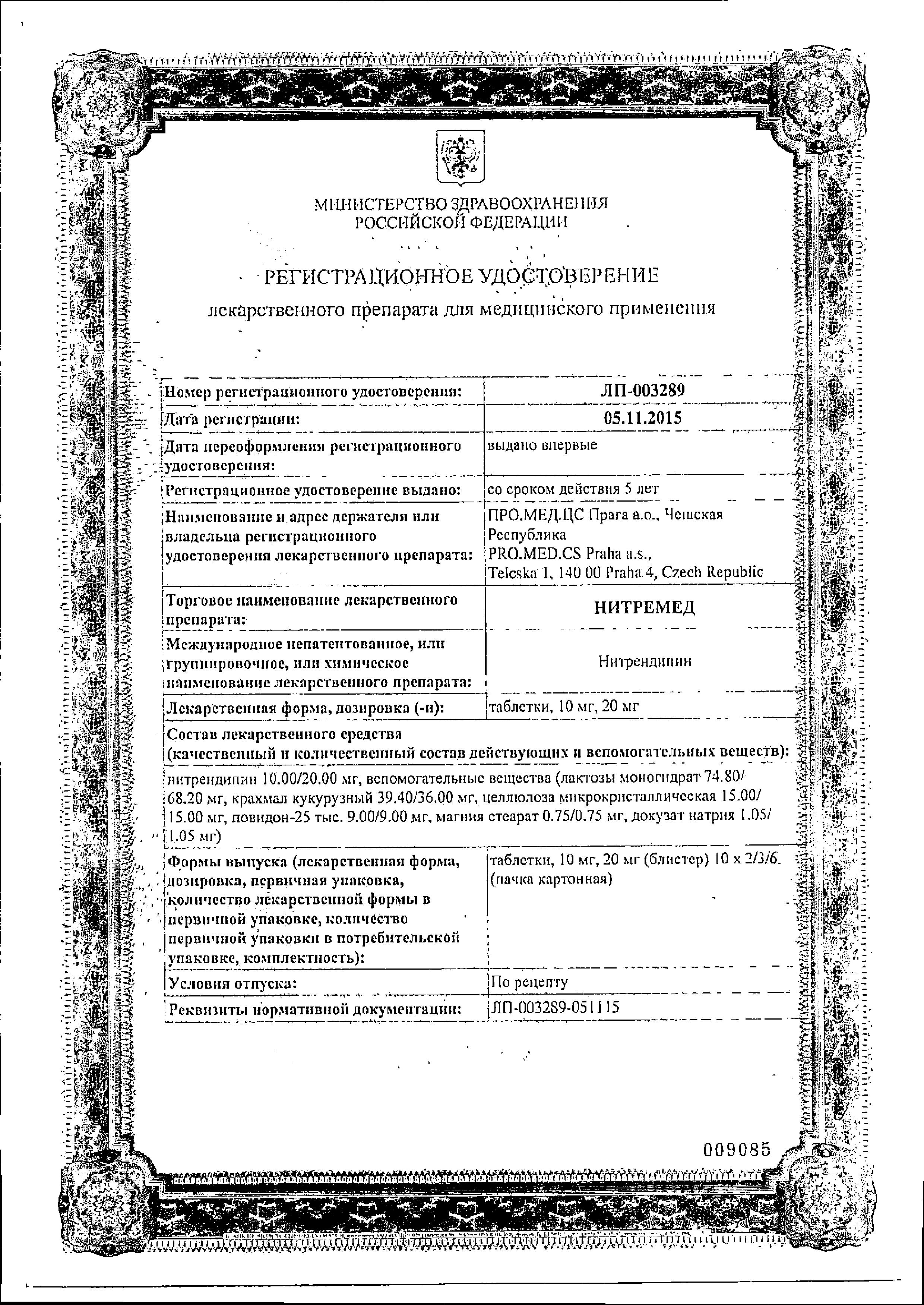 Сертификат на Нитремед, таблетки 10 мг, 30 шт. Сертификат на Нитремед, таблетки 10 мг, 30 шт.