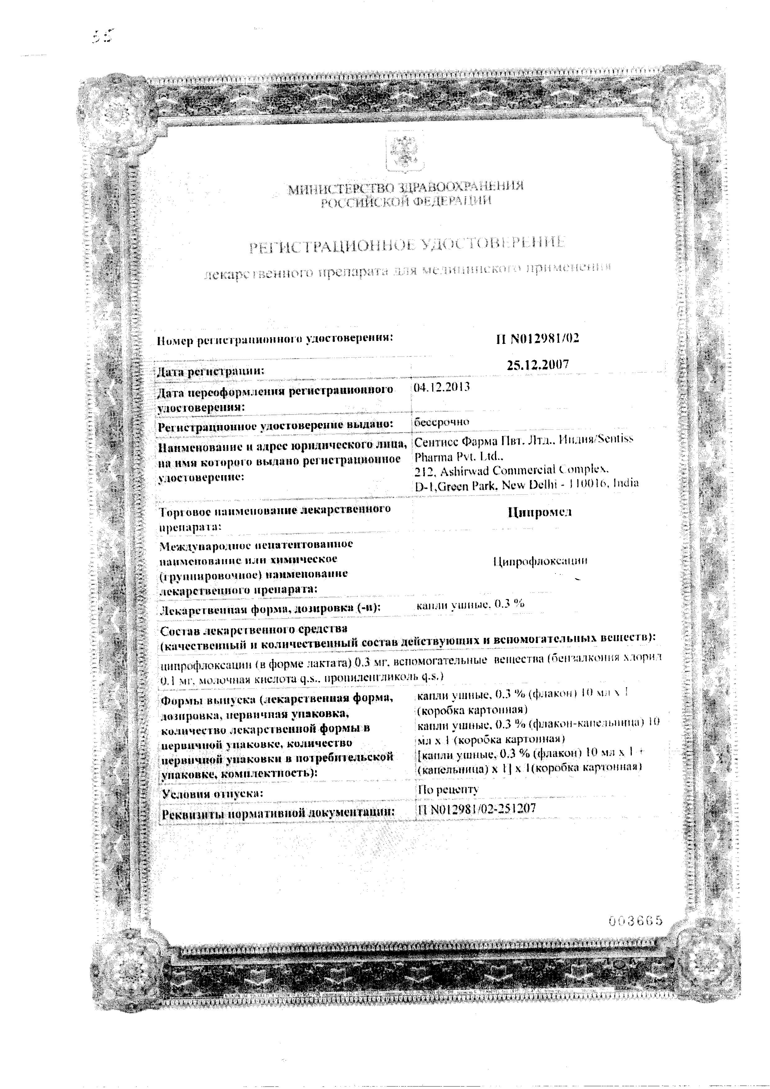 Сертификат Ципромед