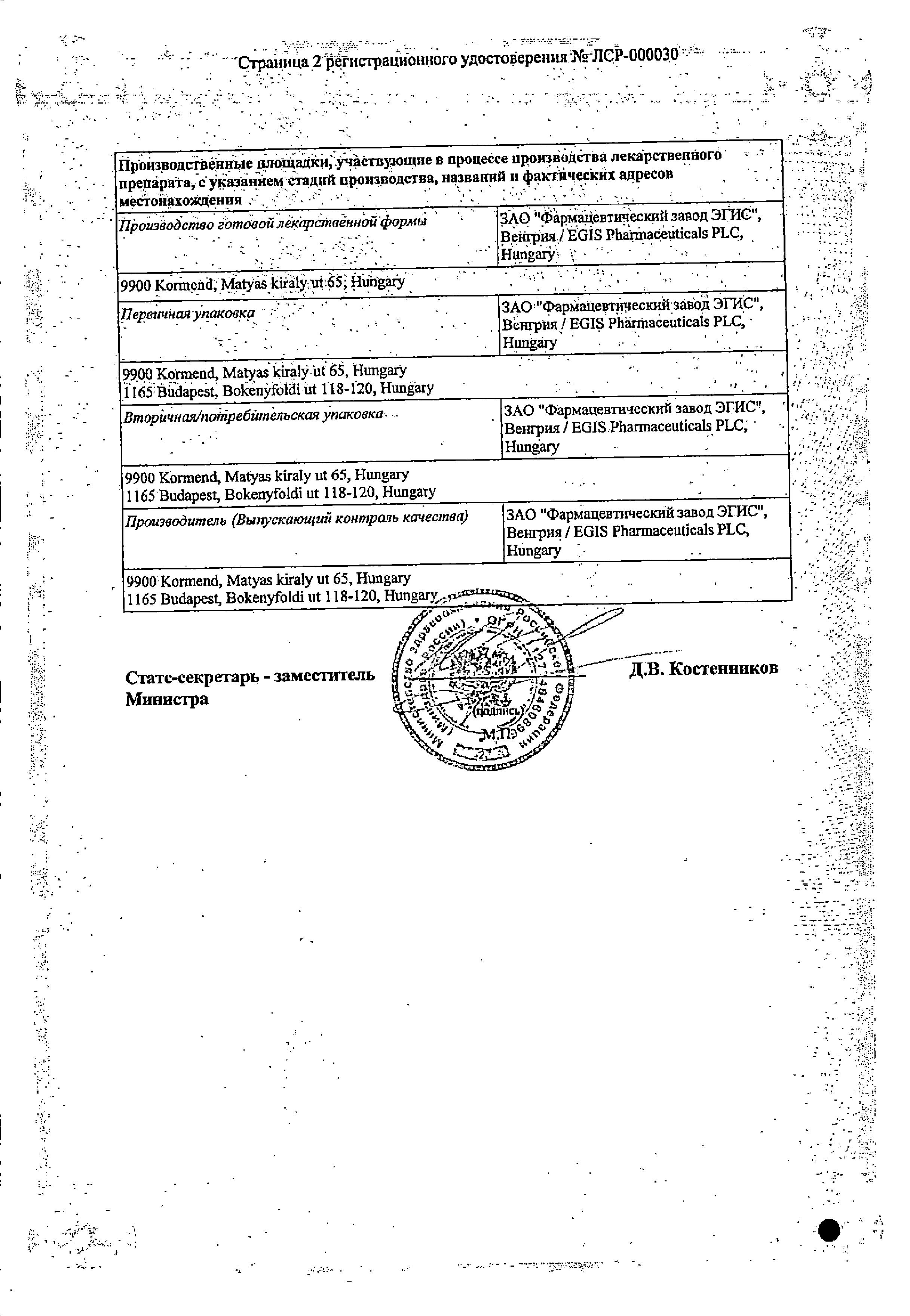 Сертификат на Велаксин, капсулы пролонг. 75 мг, 28 шт. Сертификат на Велаксин, капсулы пролонг. 75 мг, 28 шт.