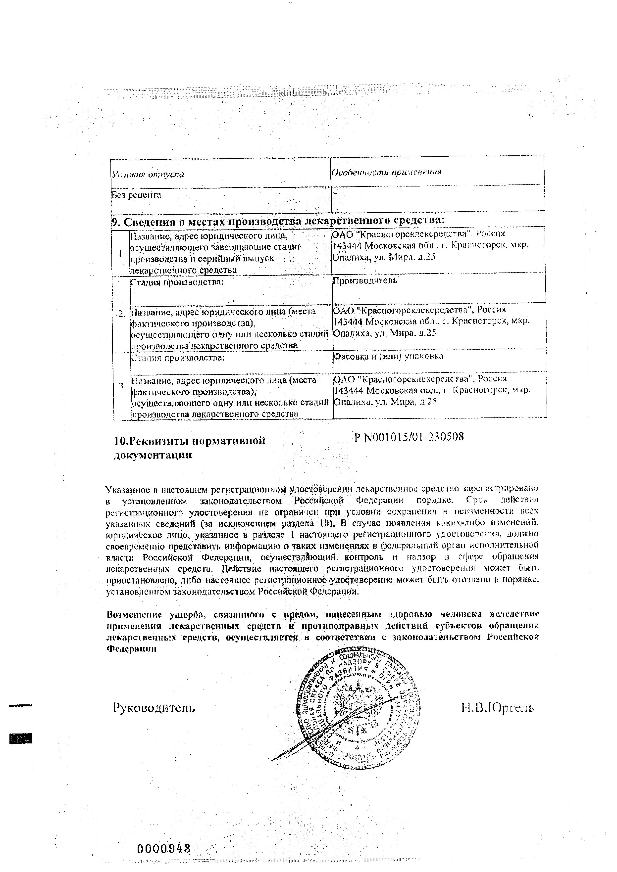 Сертификат на Чистотела трава (Красногорсклексредства), 50 г Сертификат на Чистотела трава (Красногорсклексредства), 50 г