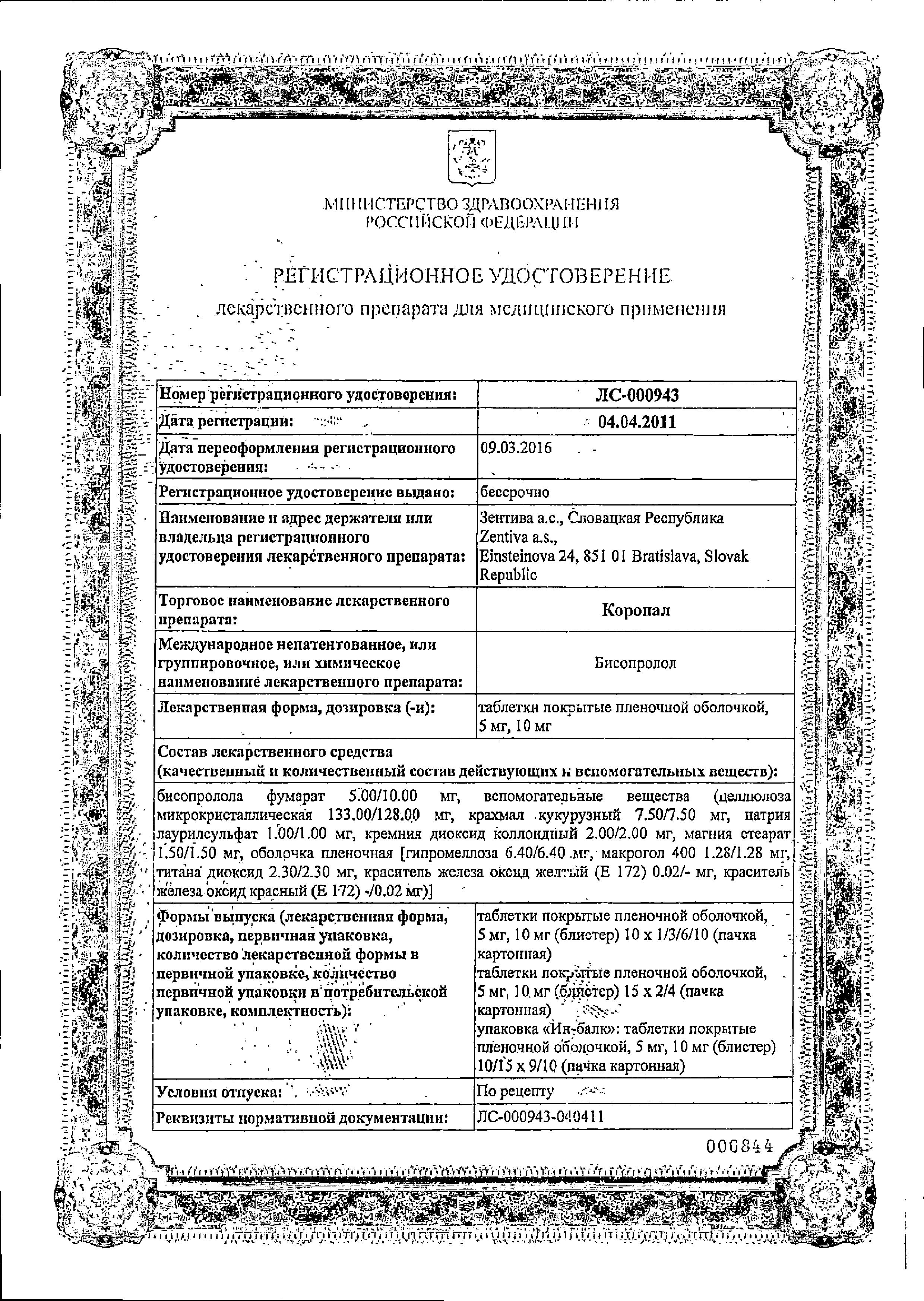 Сертификат Диабетон Сертификат Диабетон