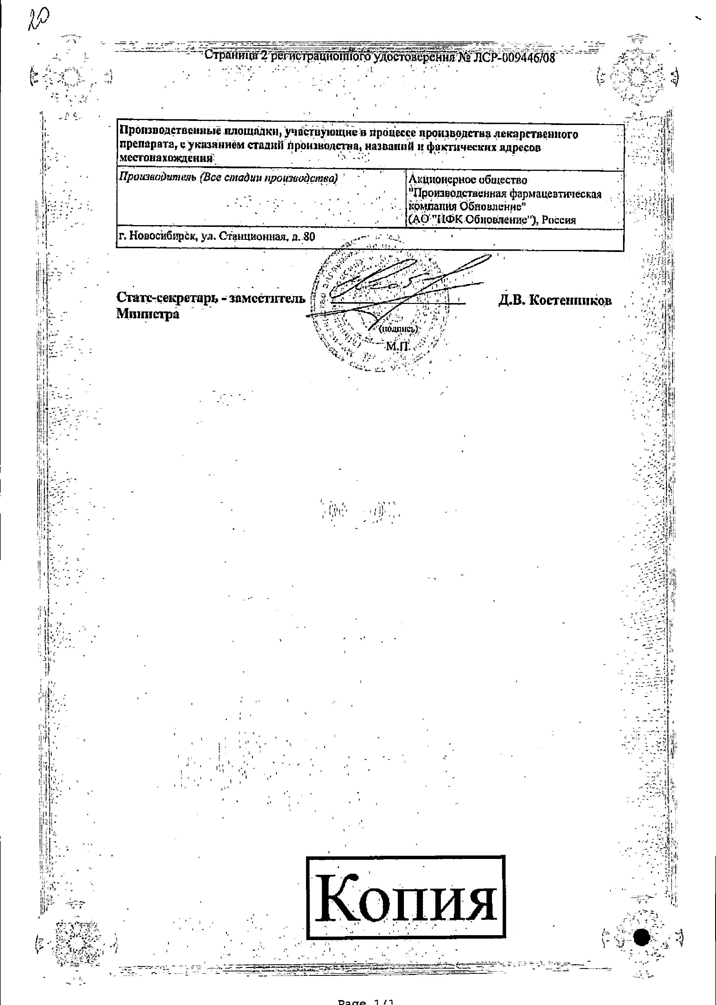 Сертификат на Новокаин буфус, раствор 5 мг/мл, ампулы 10 мл, 10 шт. Сертификат на Новокаин буфус, раствор 5 мг/мл, ампулы 10 мл, 10 шт.