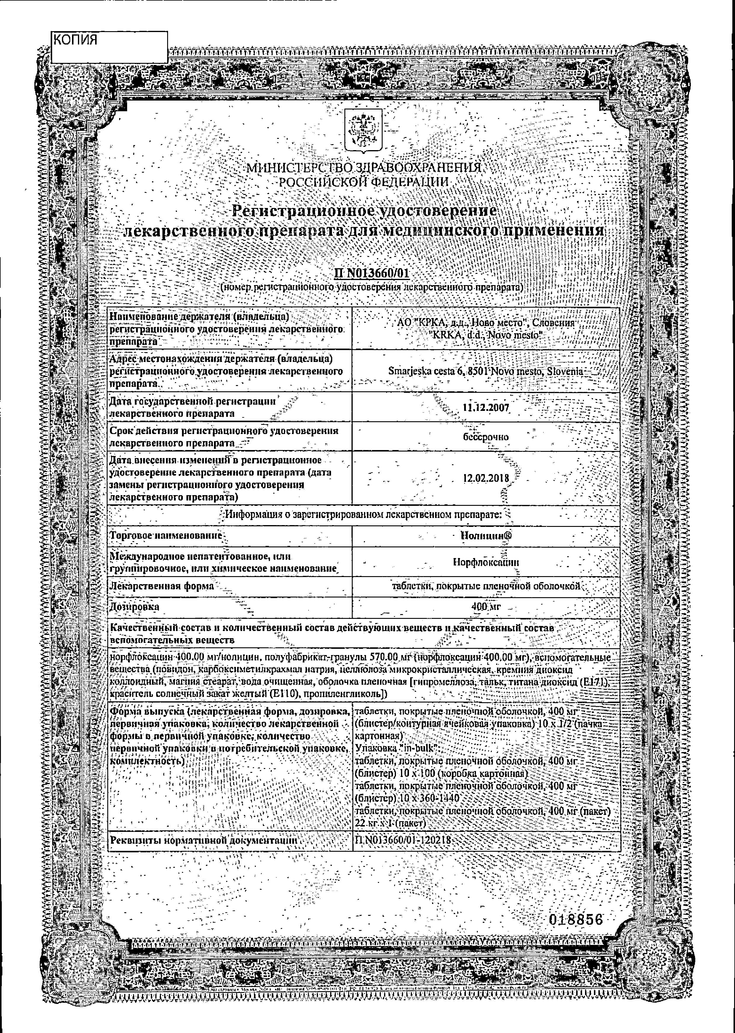 Сертификат на Нолицин, таблетки покрыт. плен. об. 400 мг, 10 шт. Сертификат на Нолицин, таблетки покрыт. плен. об. 400 мг, 10 шт.