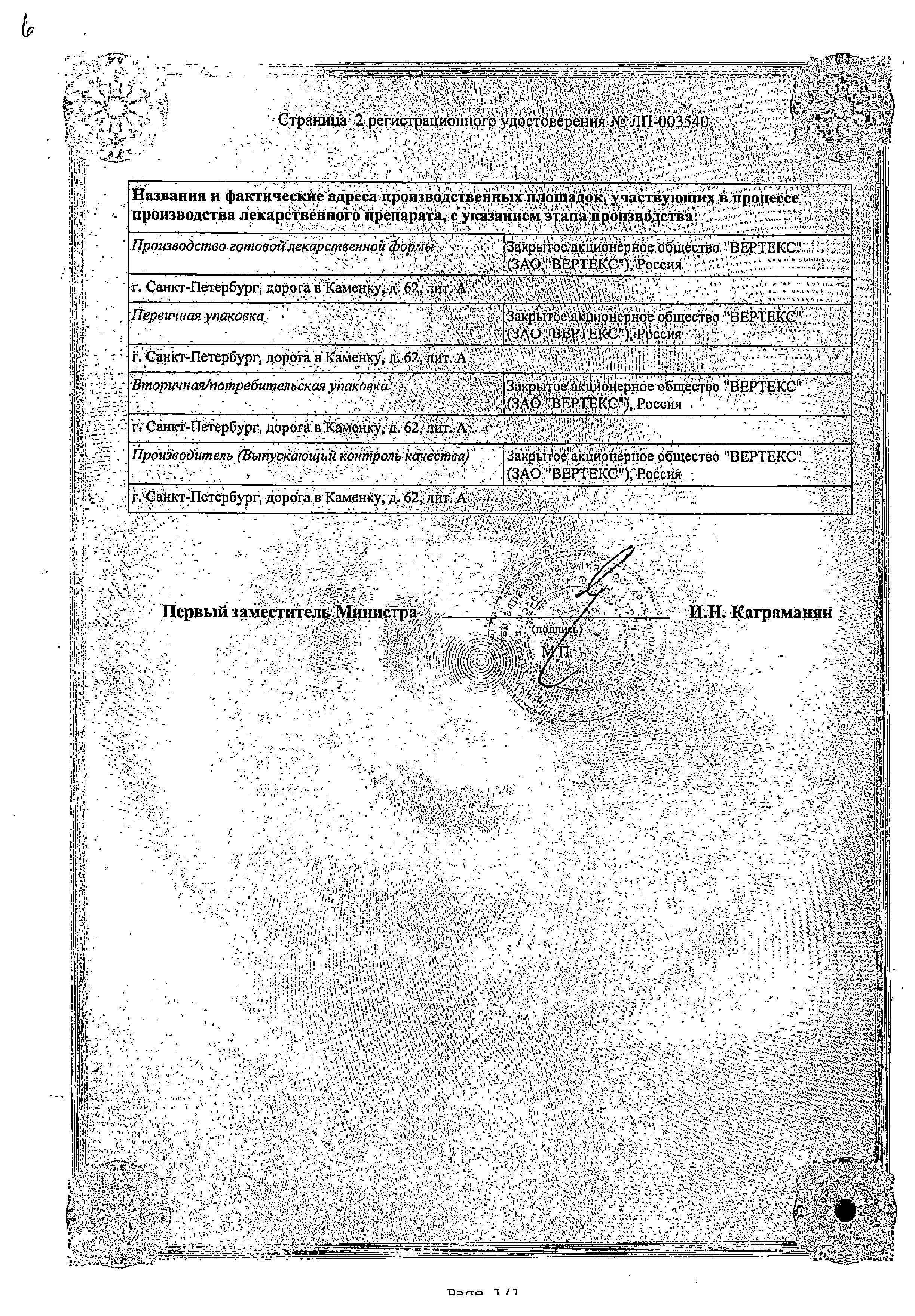 Сертификат на Мебеверин, капсулы пролонг. 200 мг, 30 шт. Сертификат на Мебеверин, капсулы пролонг. 200 мг, 30 шт.