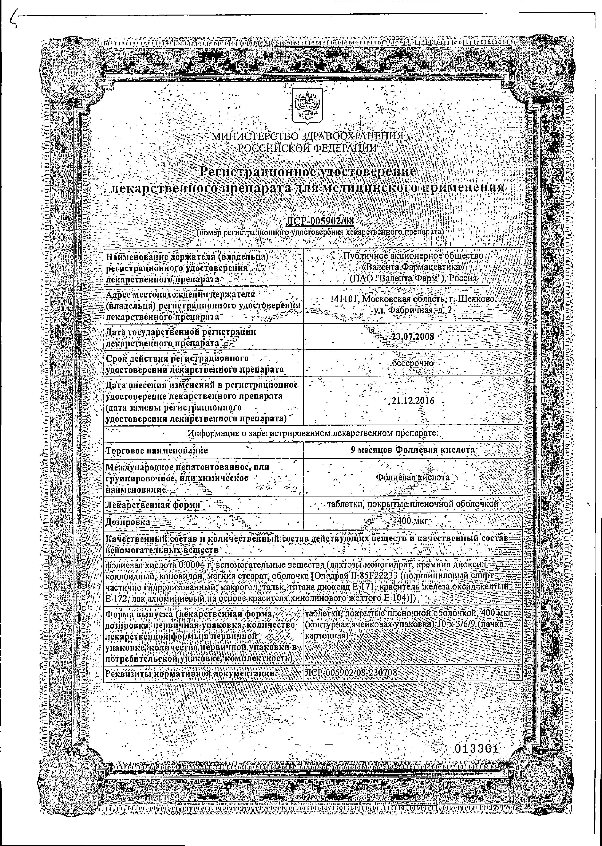 Сертификат Апизартрон Сертификат Апизартрон
