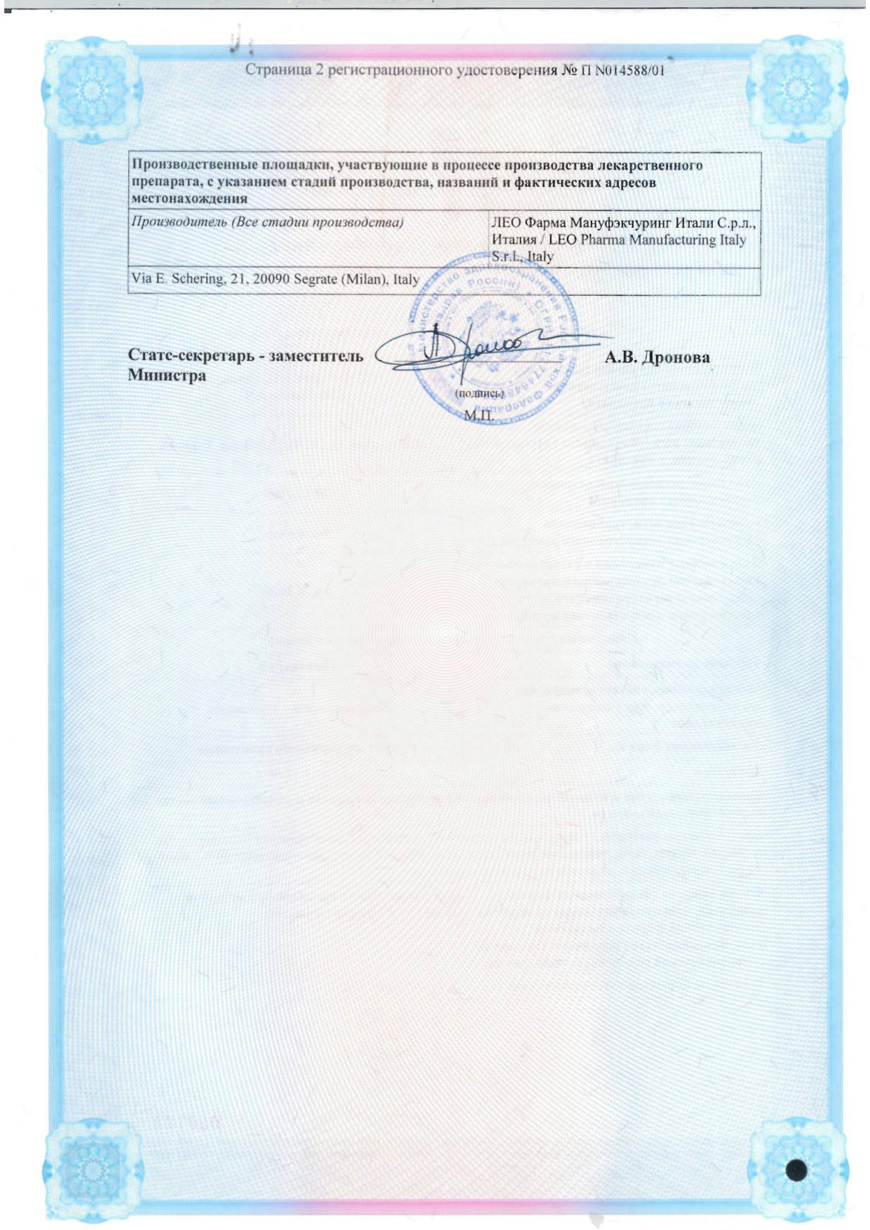 Сертификат Травокорт