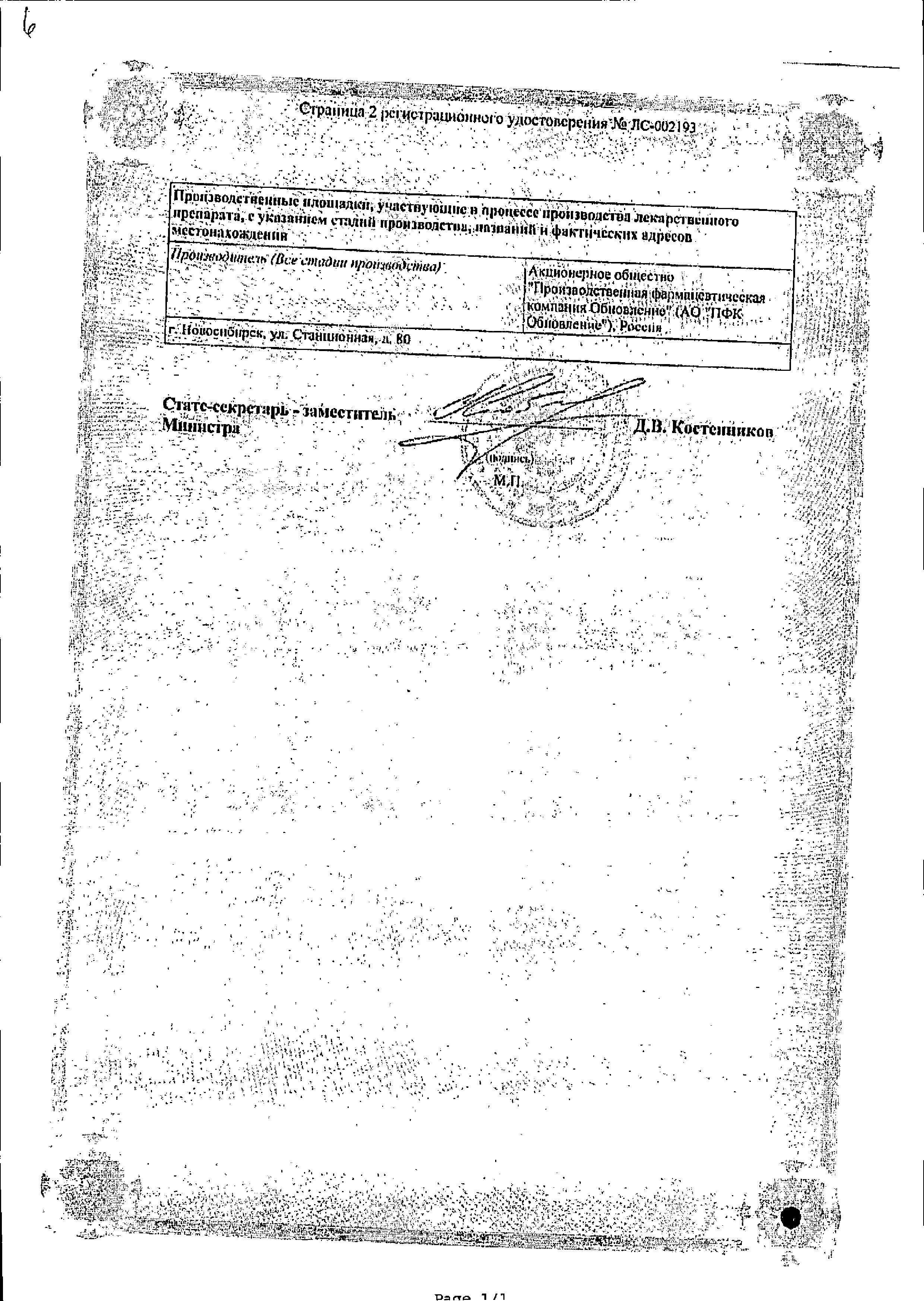 Сертификат на Пилокарпин, капли глазные 1%, 5 мл Сертификат на Пилокарпин, капли глазные 1%, 5 мл