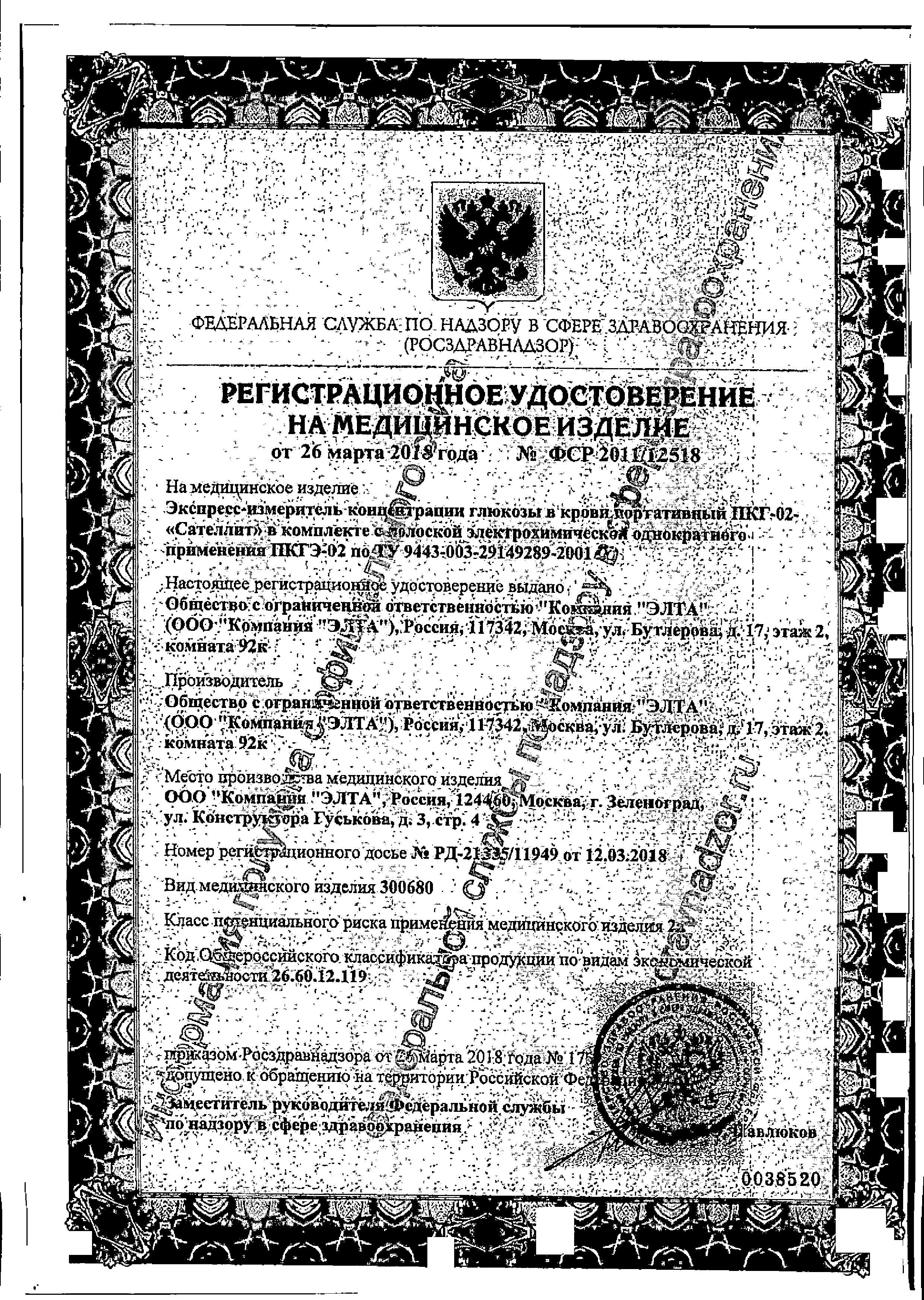 Сертификаты Тест-полоски для глюкометров