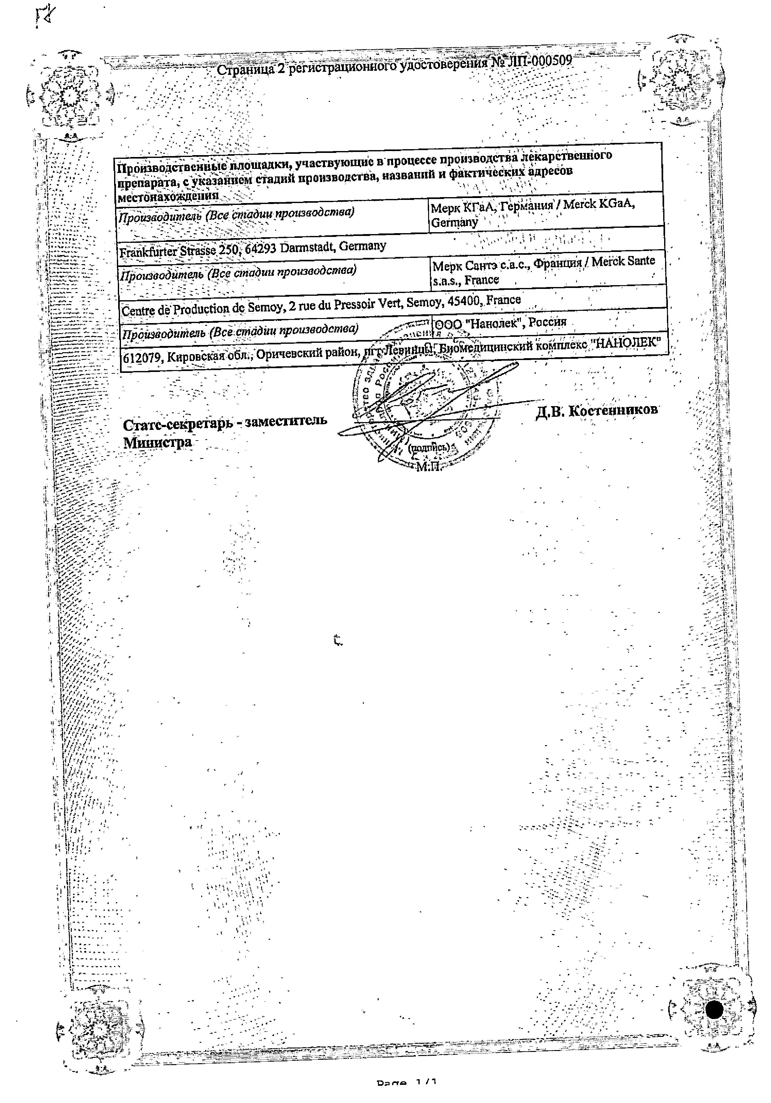 Сертификат Омакор