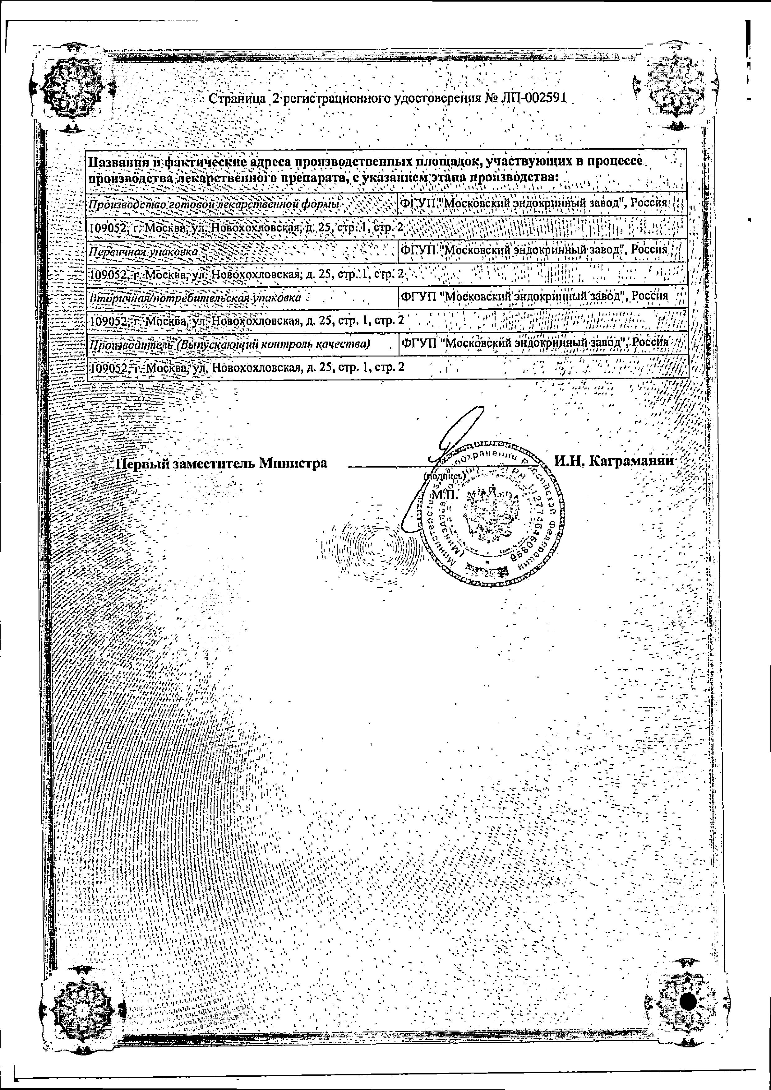 Сертификат Канефрон Сертификат Канефрон
