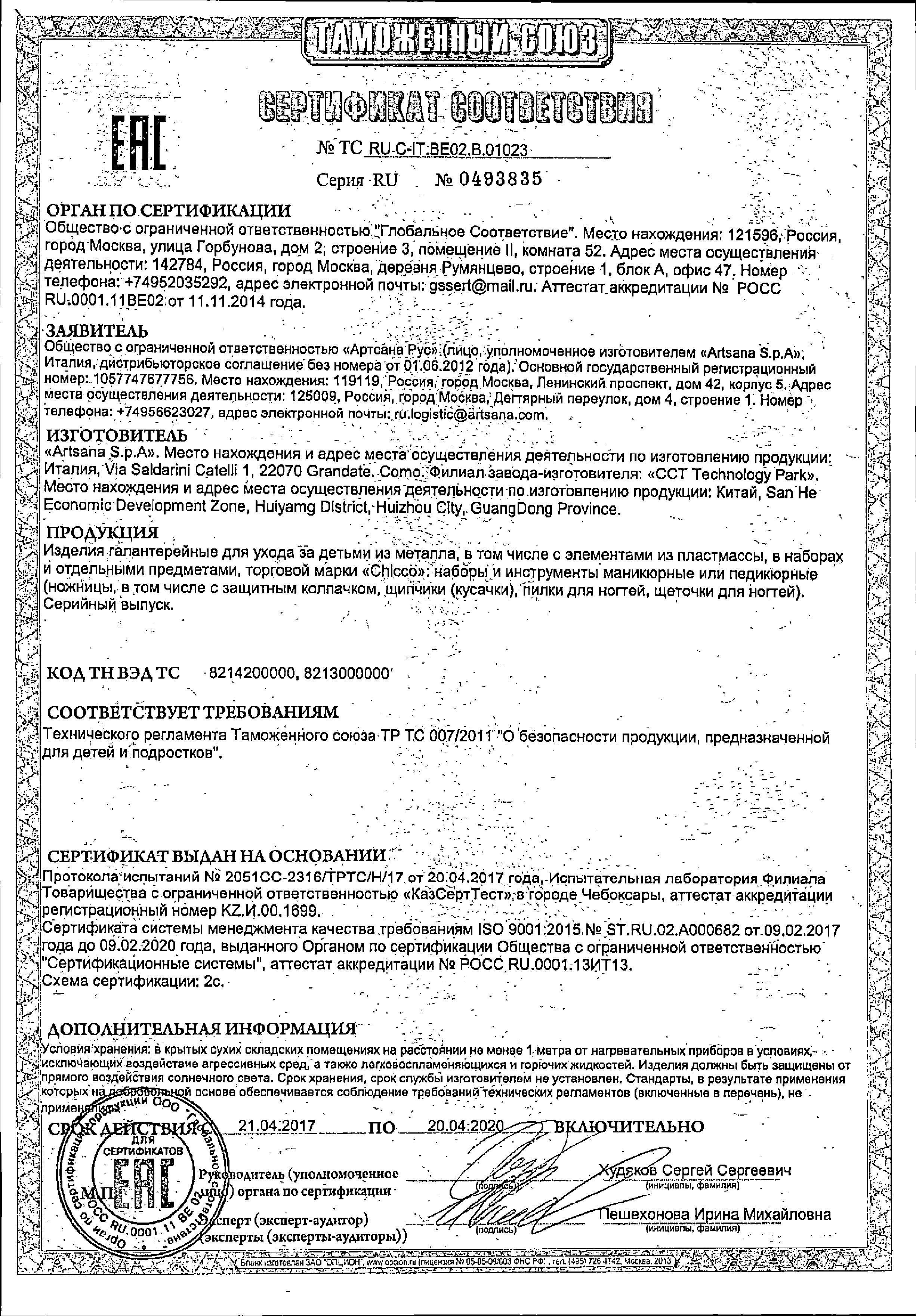 Сертификат Сертификат