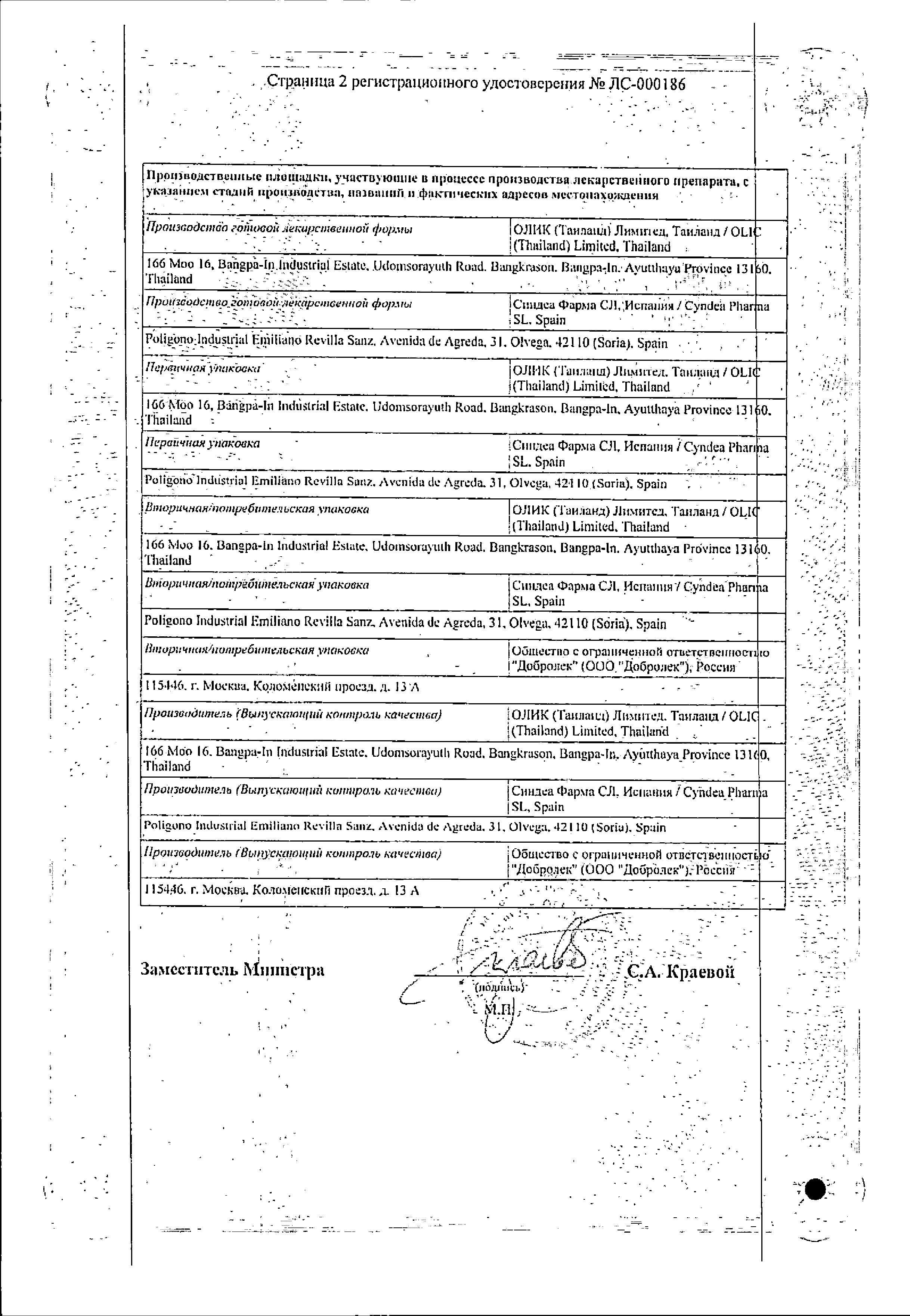 Сертификат на Утрожестан, капсулы 200 мг, 14 шт. Сертификат на Утрожестан, капсулы 200 мг, 14 шт.