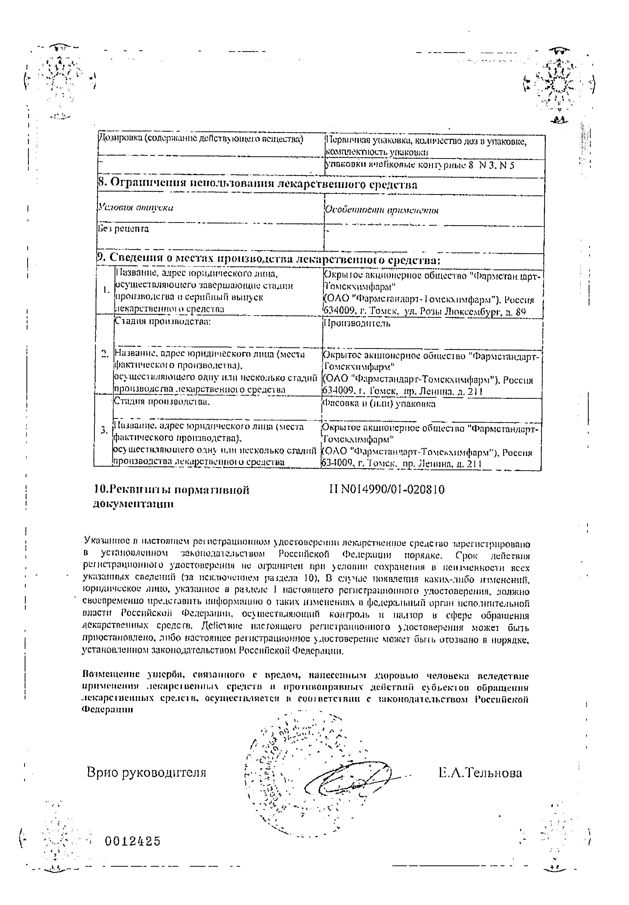 Сертификат на Имудон, таблетки для рассасывания, 40 шт. Сертификат на Имудон, таблетки для рассасывания, 40 шт.