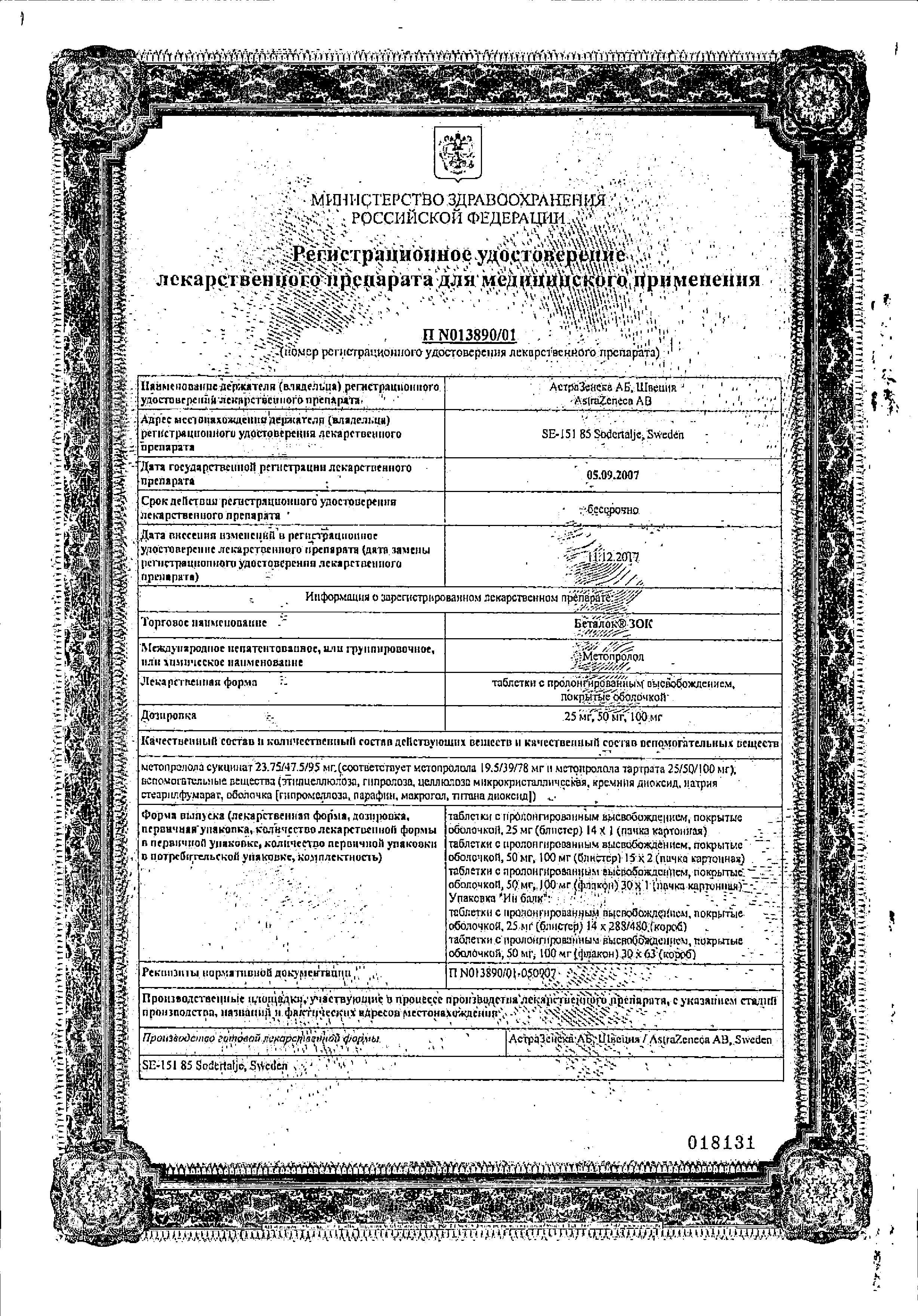 Сертификат на Беталок Зок, таблетки таблетки пролонг. покрыт. плен. об. 25 мг, 14 шт.