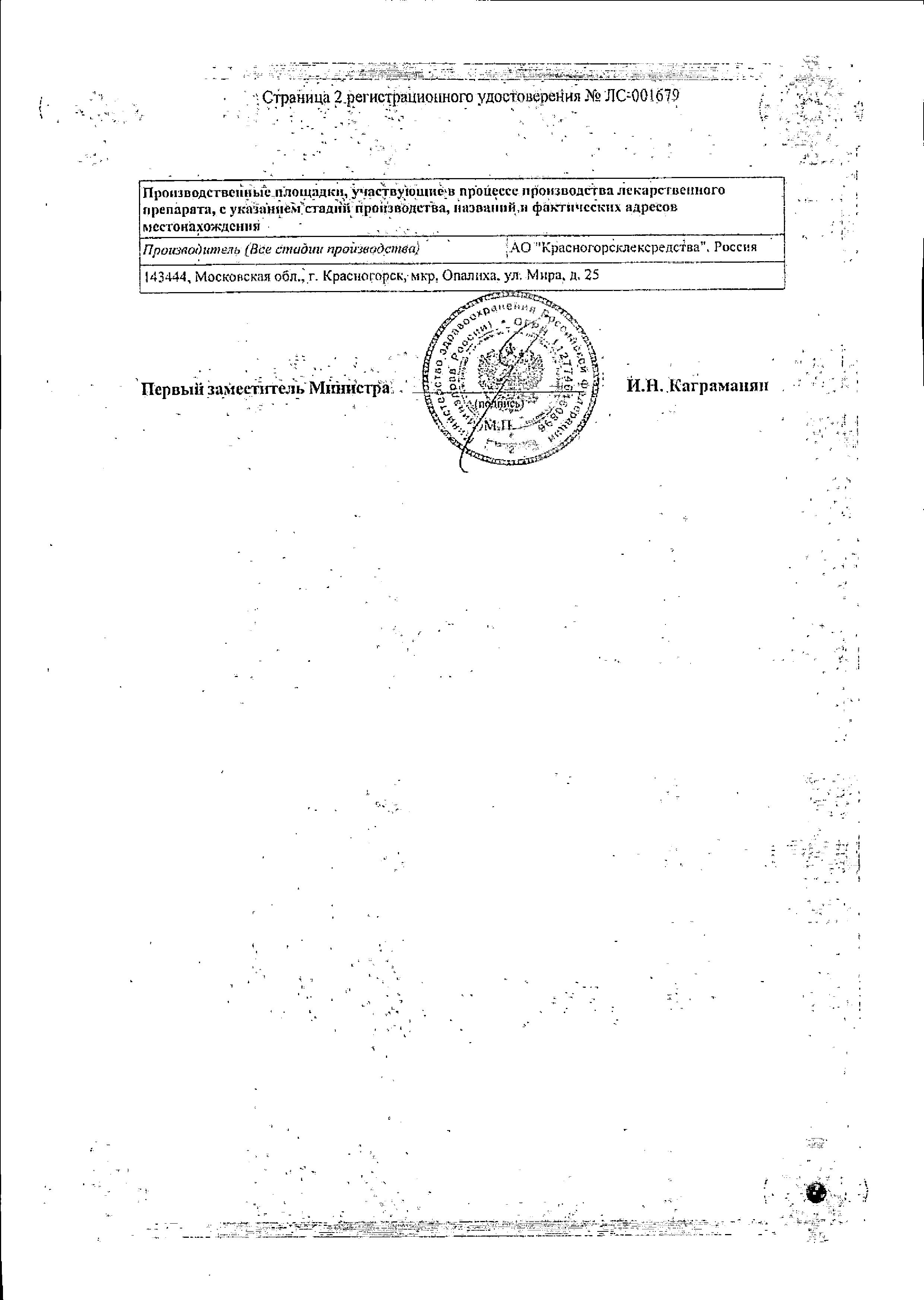 Сертификат Сбор Элекасол Сертификат Сбор Элекасол