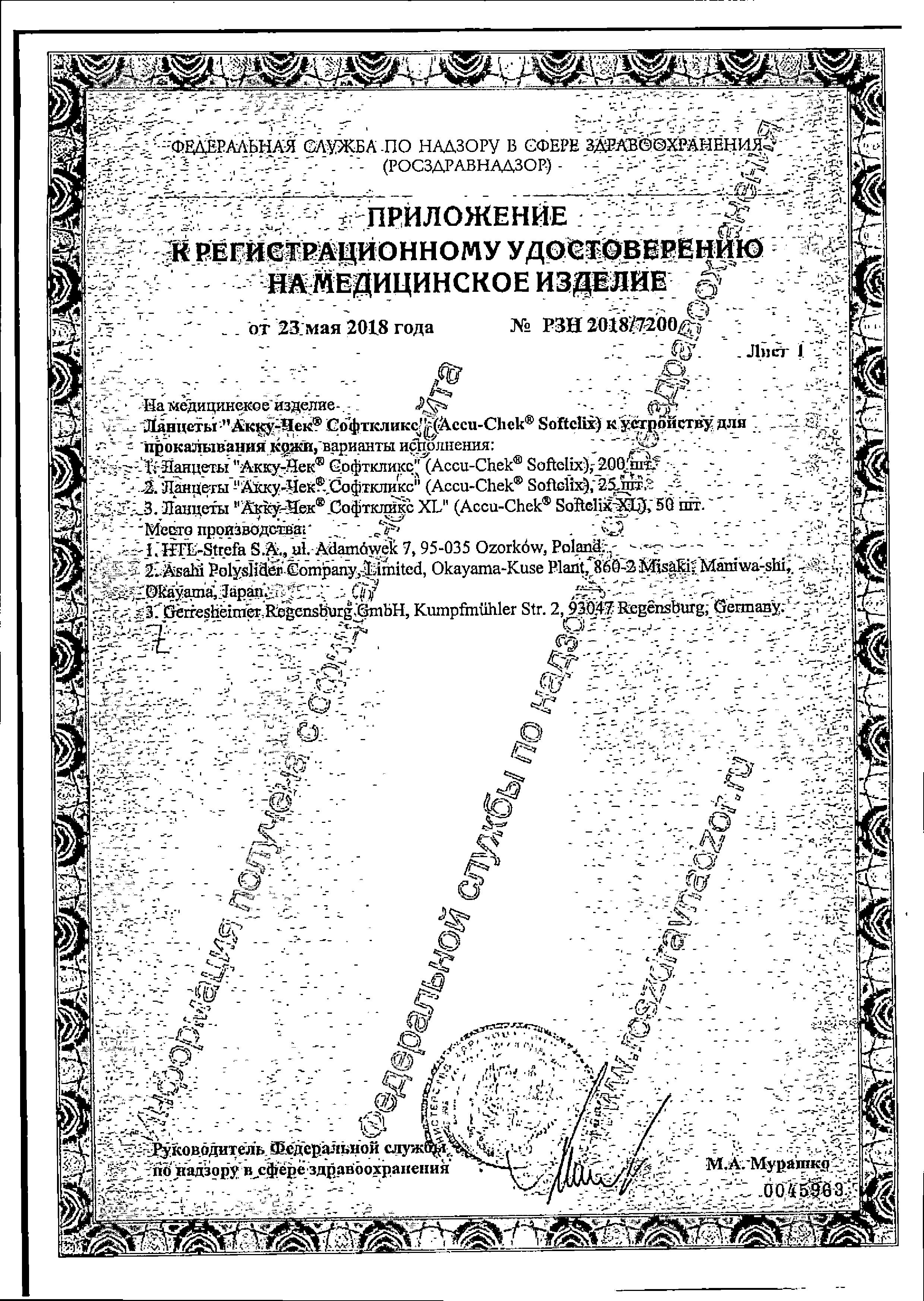 Сертификат на Ланцеты Accucheck Софтликс, 25 шт.