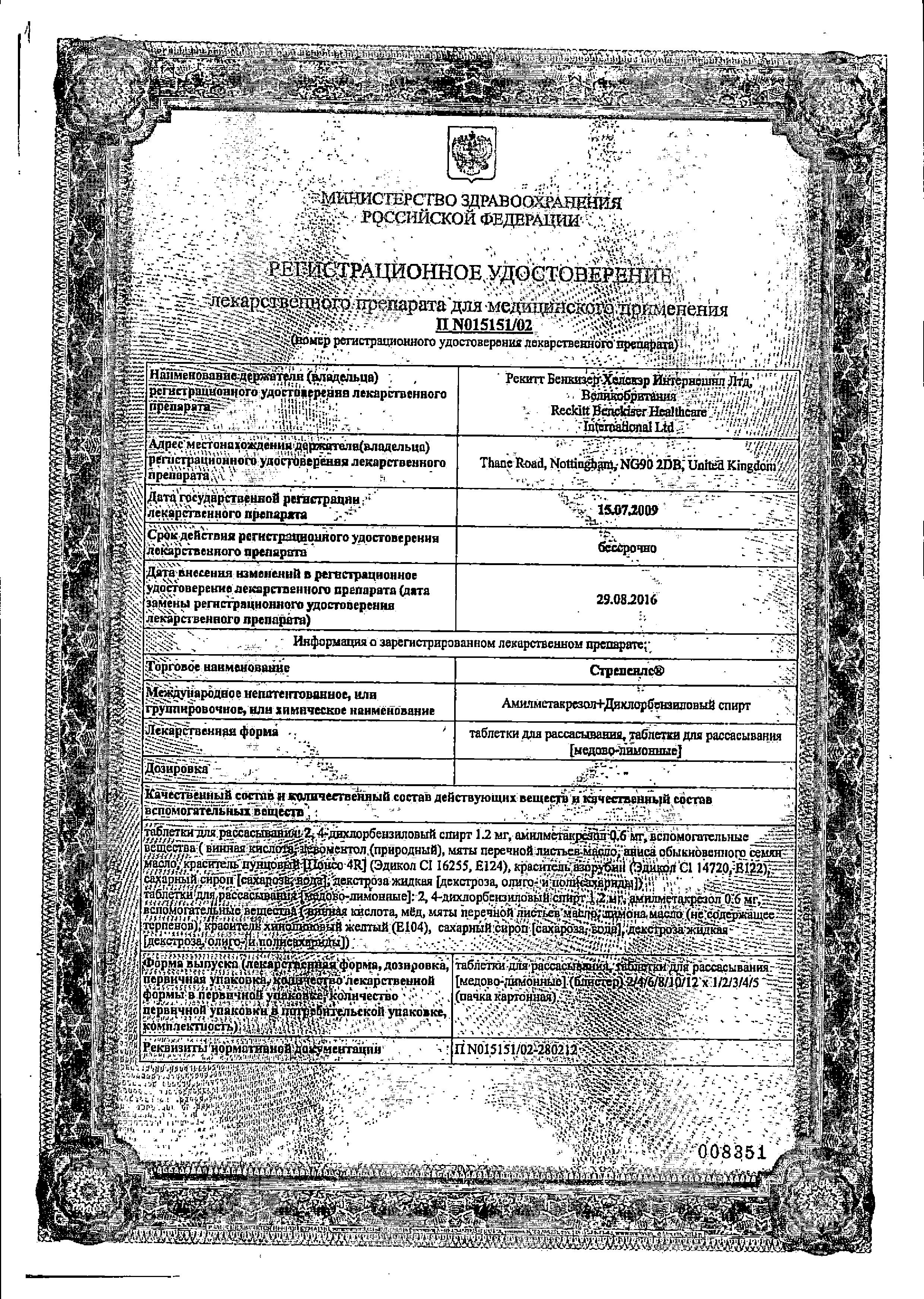 Сертификат на Стрепсилс, таблетки для рассасывания (мед-лимон), 24 шт. Сертификат на Стрепсилс, таблетки для рассасывания (мед-лимон), 24 шт.