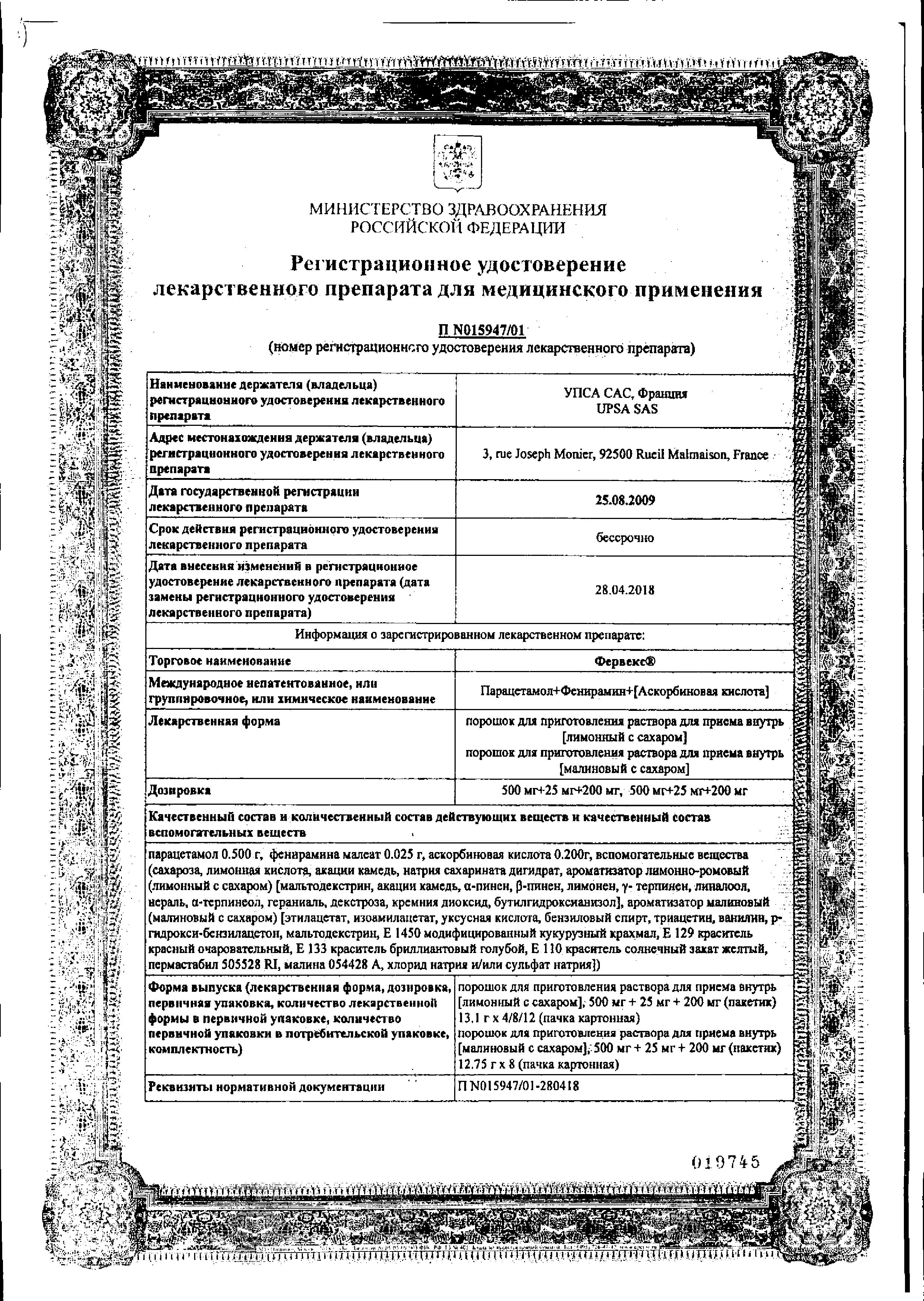 Сертификат на Фервекс, порошок (лимонный с сахаром), 8 пакетиков Сертификат на Фервекс, порошок (лимонный с сахаром), 8 пакетиков