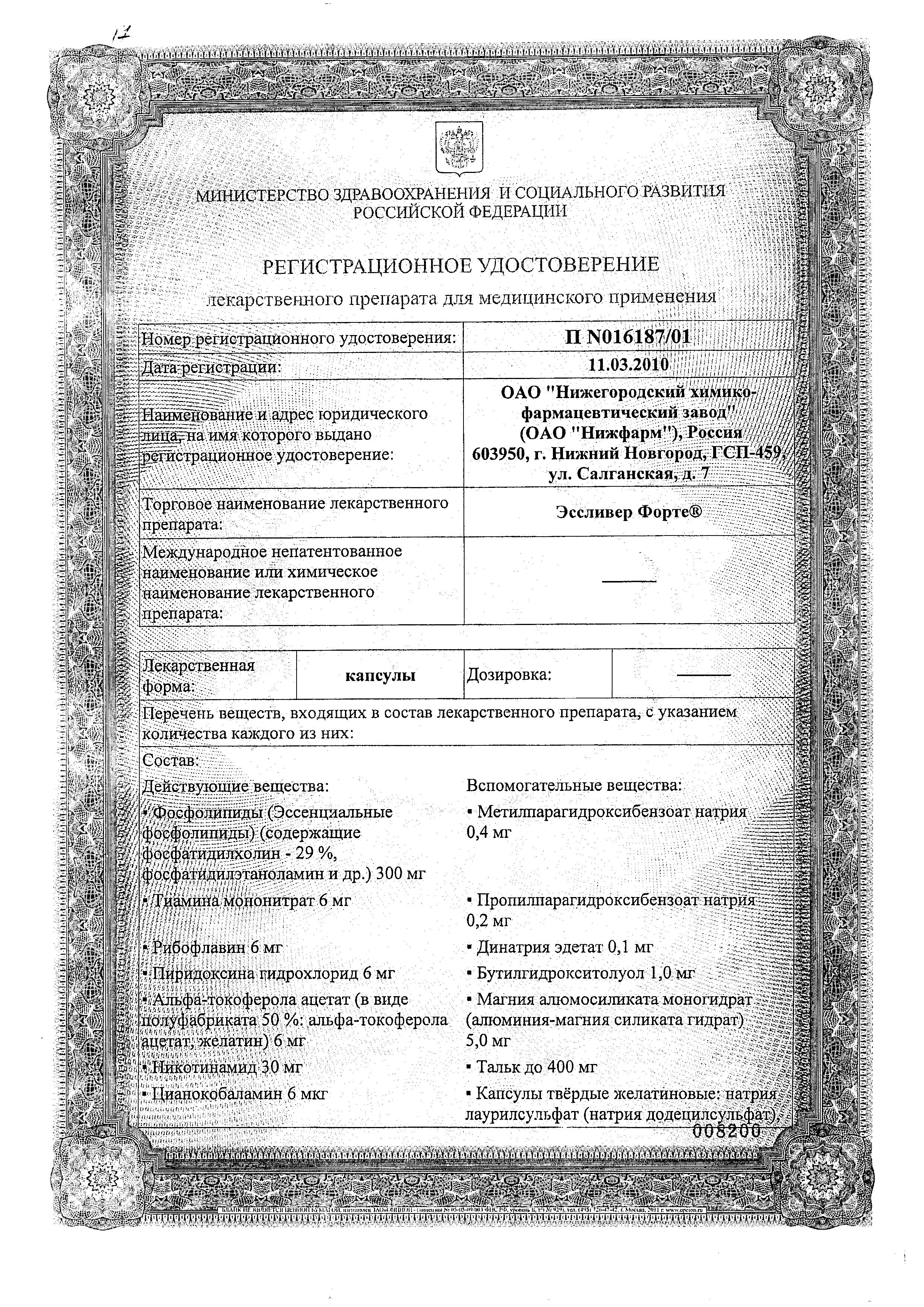 Сертификат на Эссливер форте, капсулы, 30 шт. Сертификат на Эссливер форте, капсулы, 30 шт.