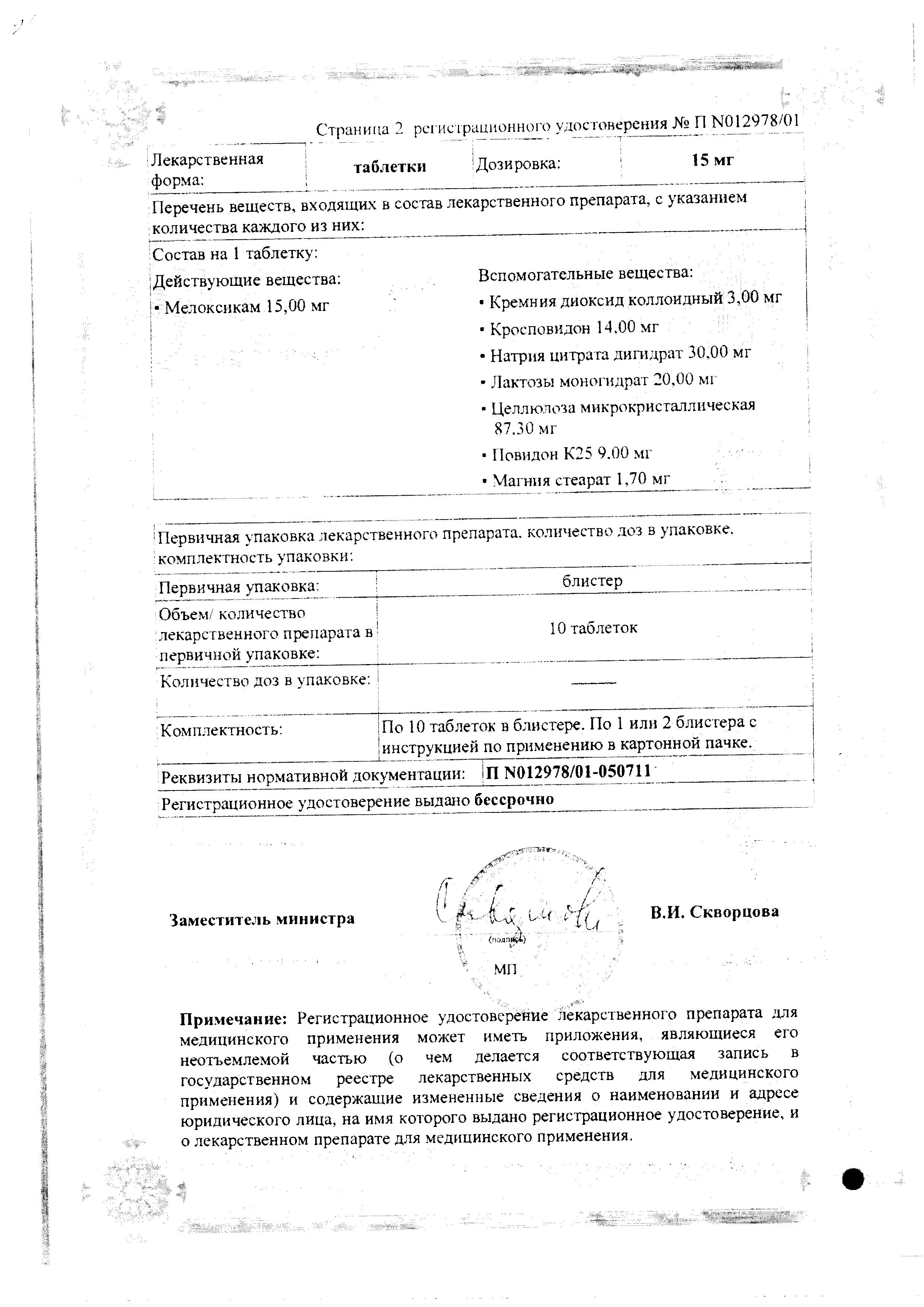 Сертификат на Мовалис, таблетки 15 мг, 10 шт. Сертификат на Мовалис, таблетки 15 мг, 10 шт.
