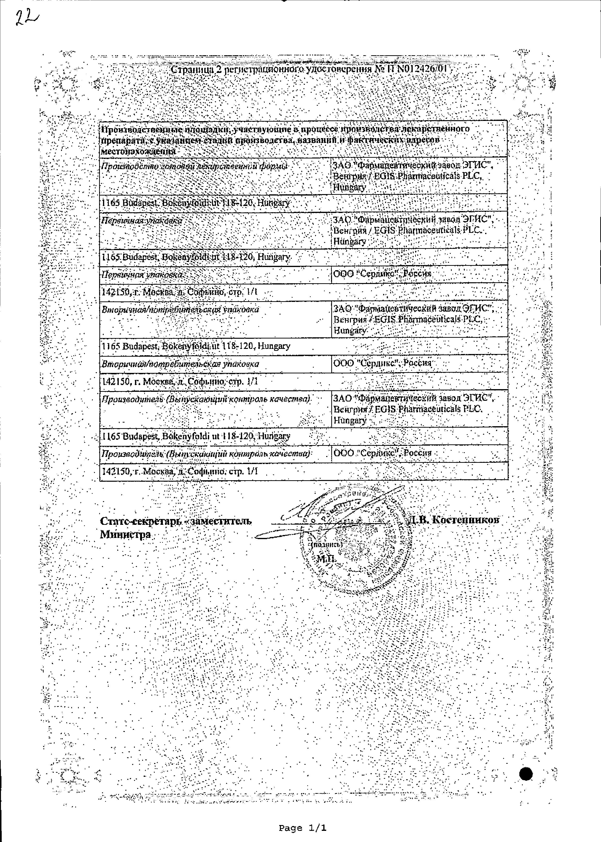 Сертификат на Супрастин, таблетки 25 мг, 40 шт. Сертификат на Супрастин, таблетки 25 мг, 40 шт.