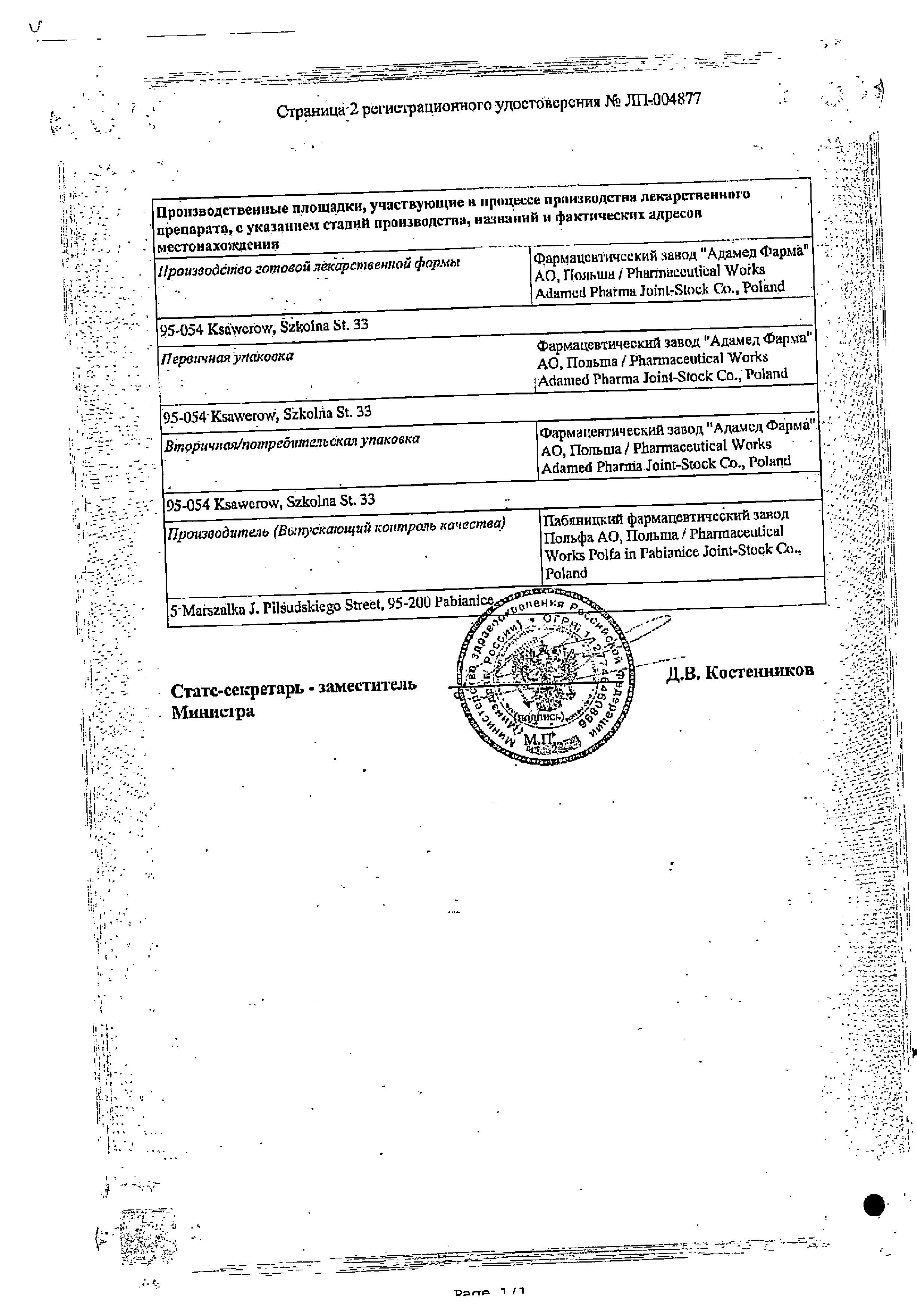 Сертификат Соната Адамед