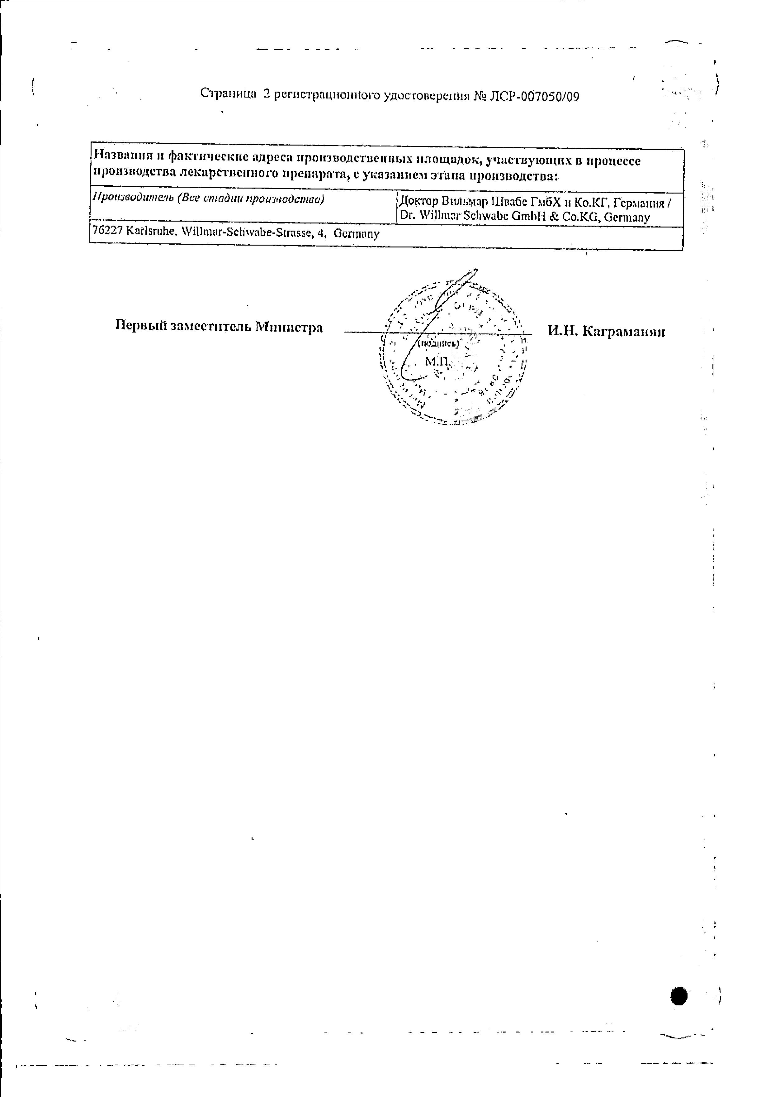 Сертификат на Мемоплант, таблетки покрыт. плен. об. 80 мг, 30 шт.