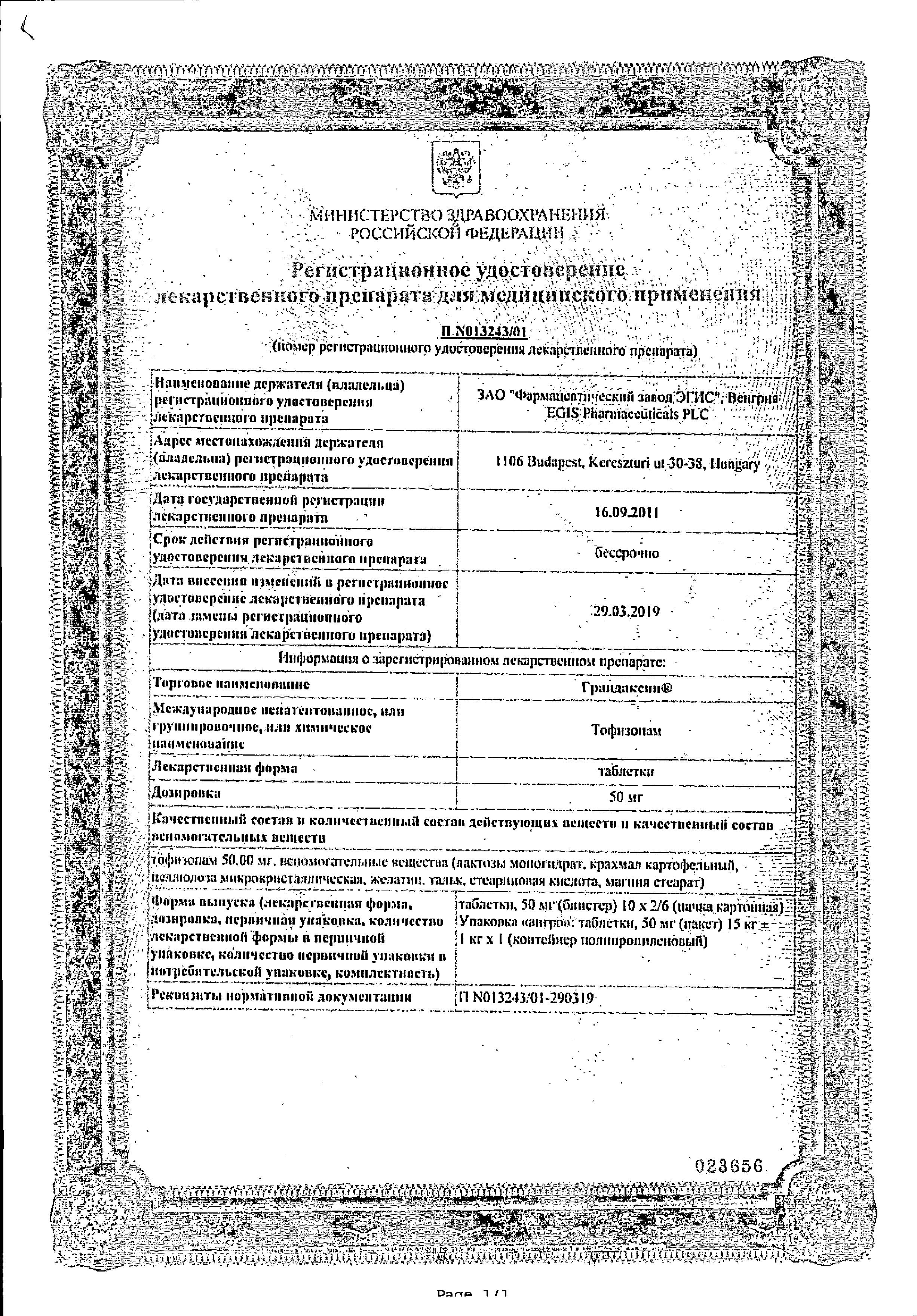 Сертификат на Грандаксин, таблетки 50 мг, 60 шт. Сертификат на Грандаксин, таблетки 50 мг, 60 шт.