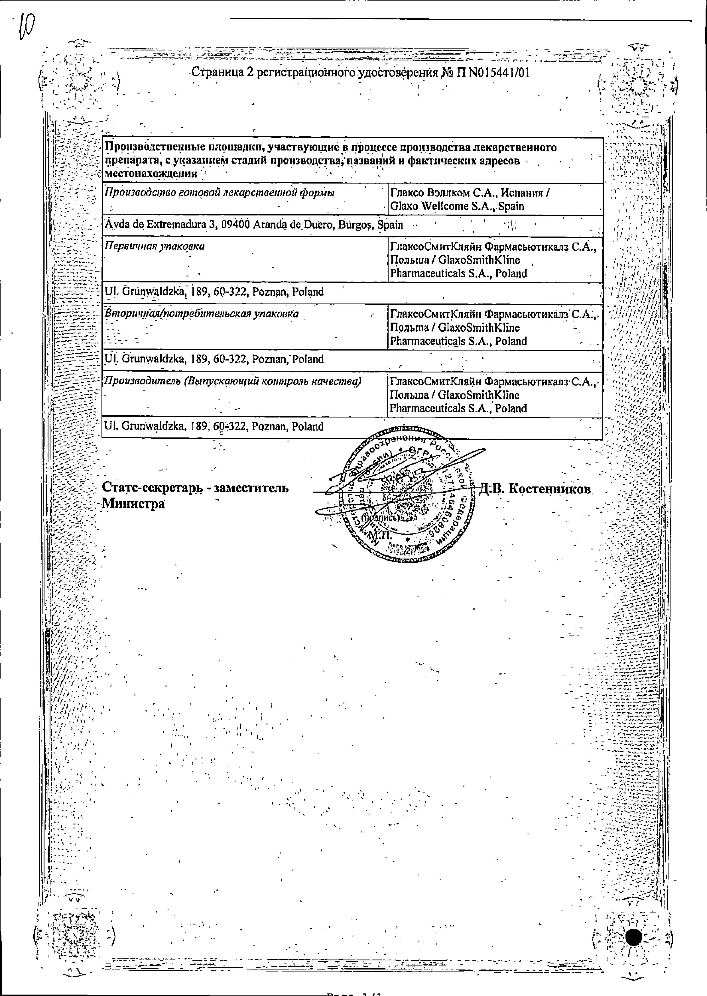 Сертификат на Валтрекс, таблетки покрыт. плен. об. 500 мг, 10 шт. Сертификат на Валтрекс, таблетки покрыт. плен. об. 500 мг, 10 шт.