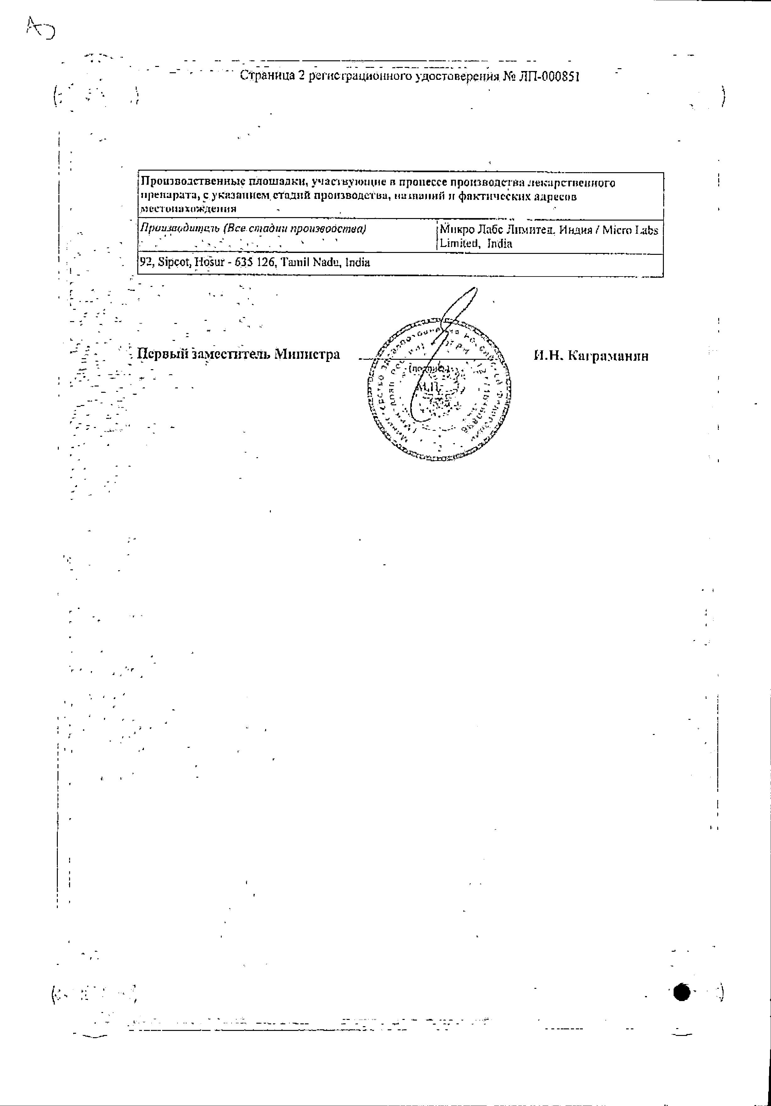 Сертификат на Генеролон, спрей 5%, 60 мл Сертификат на Генеролон, спрей 5%, 60 мл