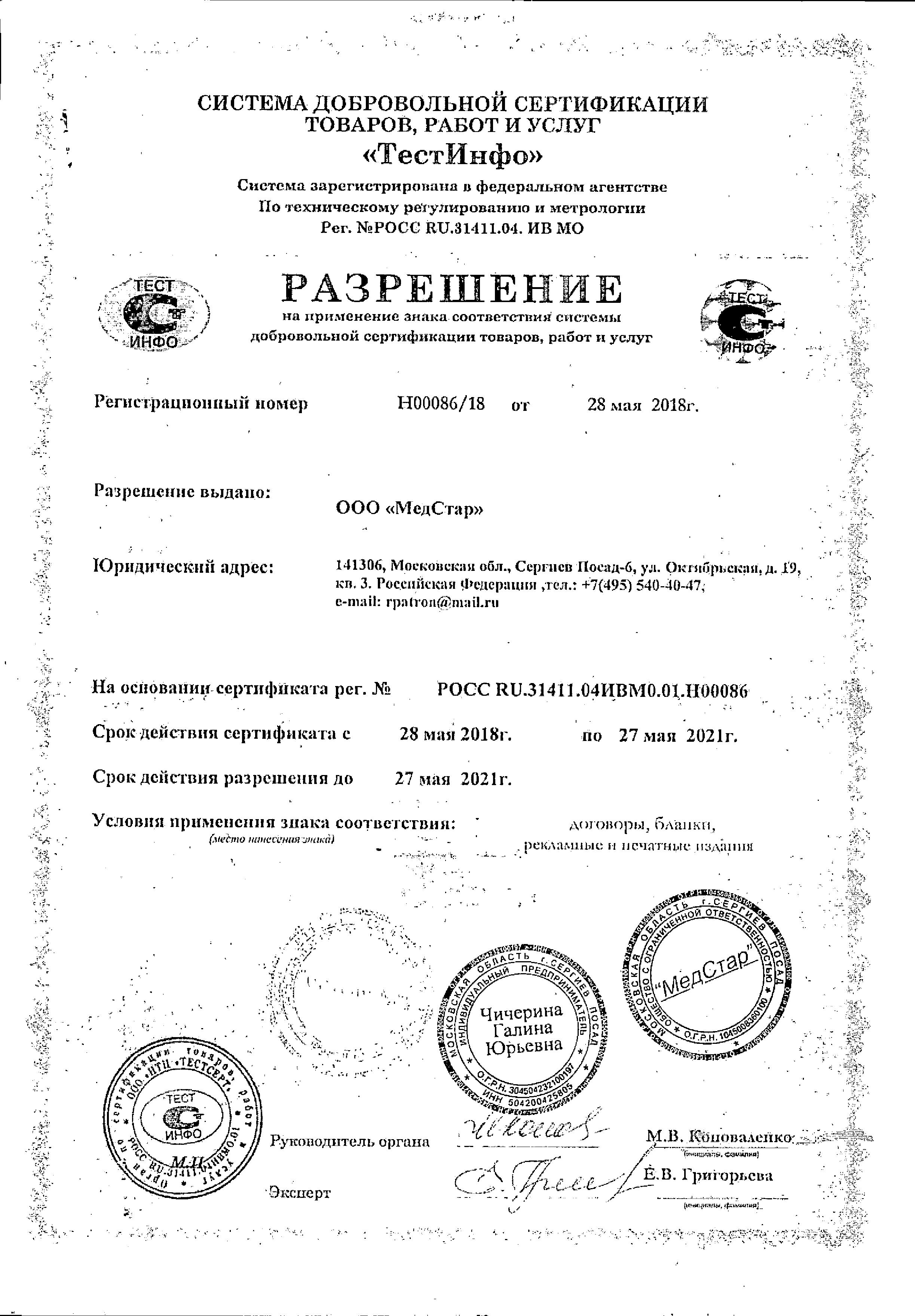Сертификат на Для пищеварения