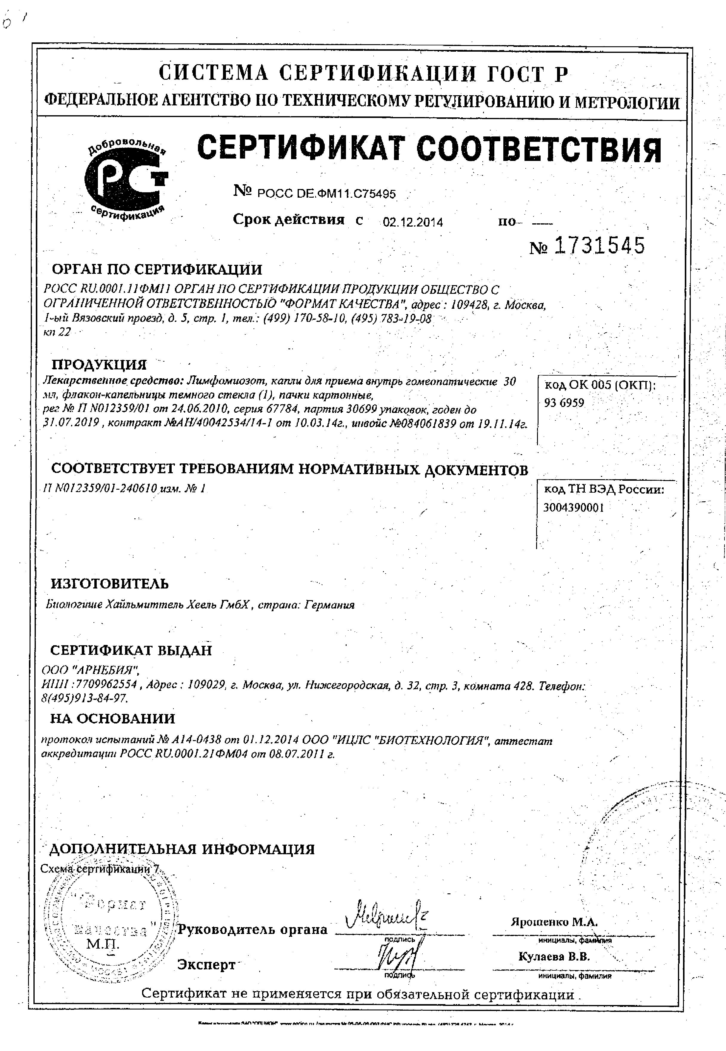 Сертификат Сертификат