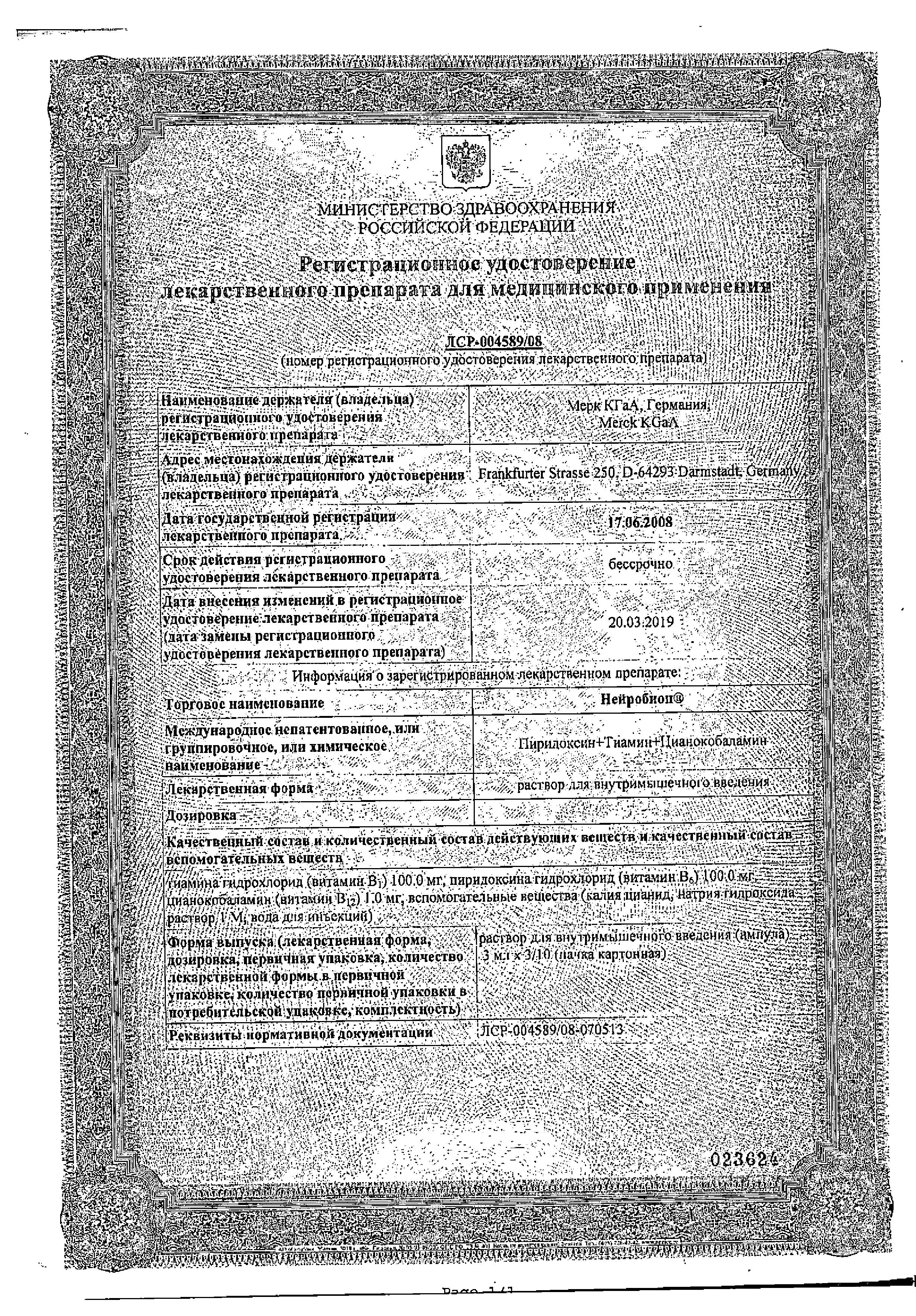 Сертификат Нейробион Сертификат Нейробион
