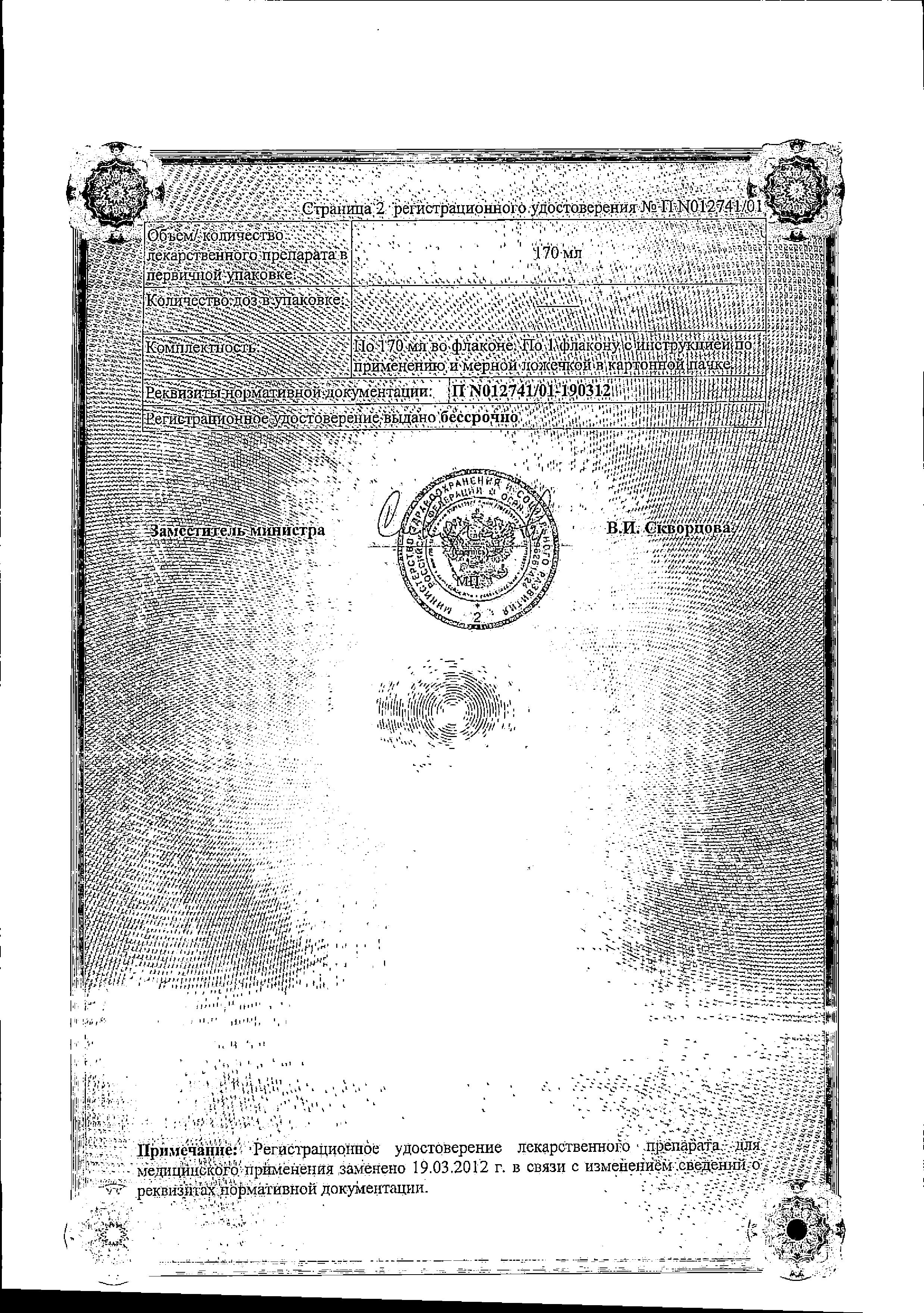 Сертификат на Алмагель А, суспензия 170 мл Сертификат на Алмагель А, суспензия 170 мл
