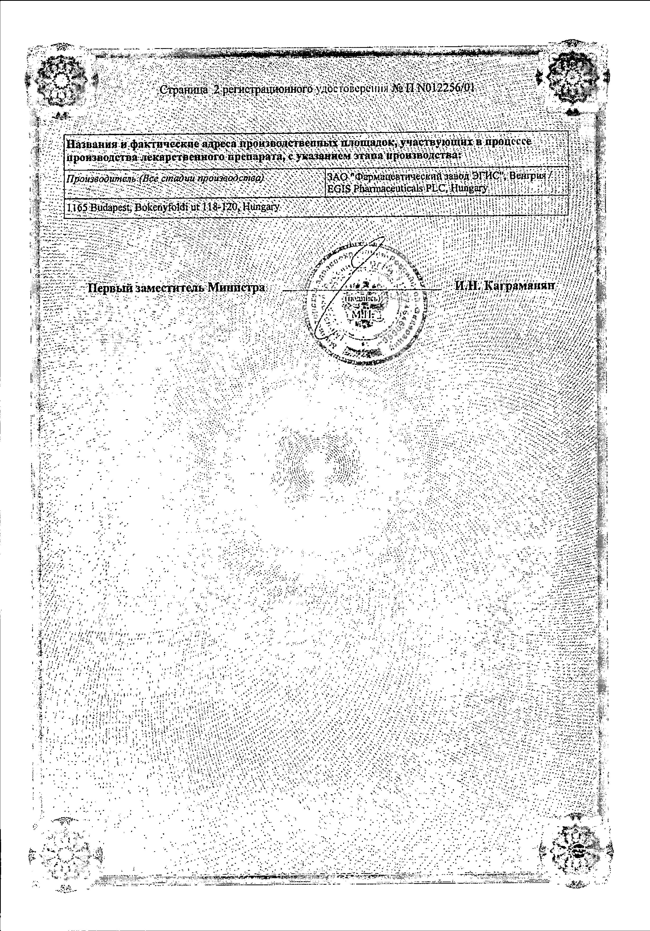 Сертификат на Сетегис, таблетки 5 мг, 30 шт. Сертификат на Сетегис, таблетки 5 мг, 30 шт.