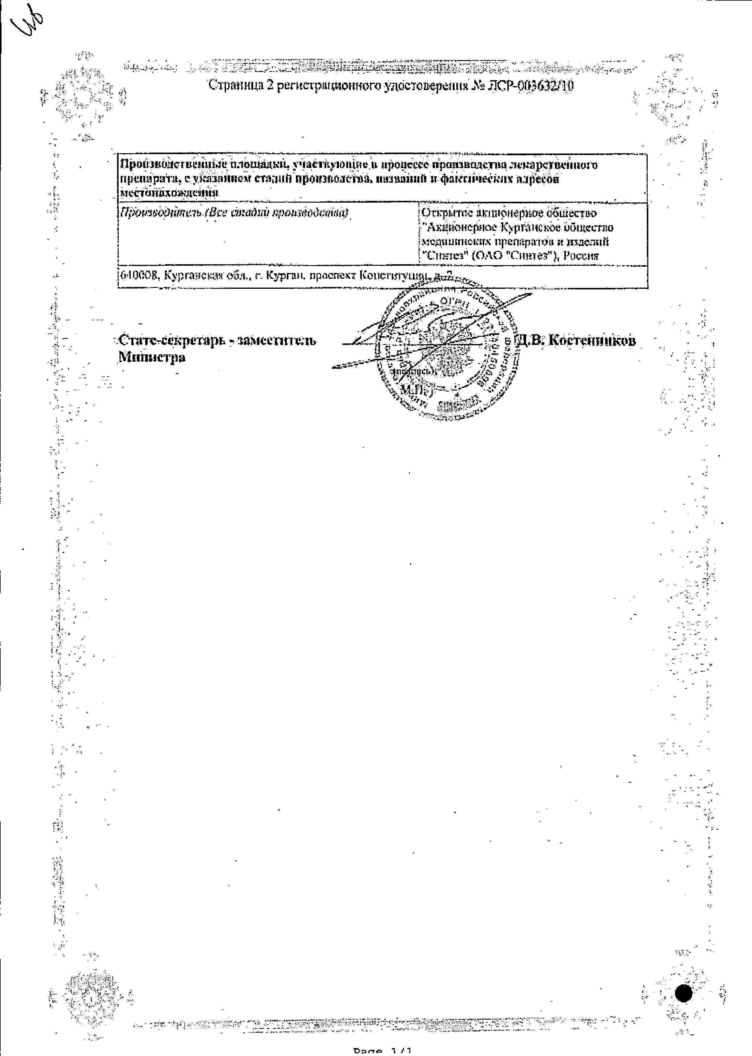 Сертификат Ацикловир Сертификат Ацикловир