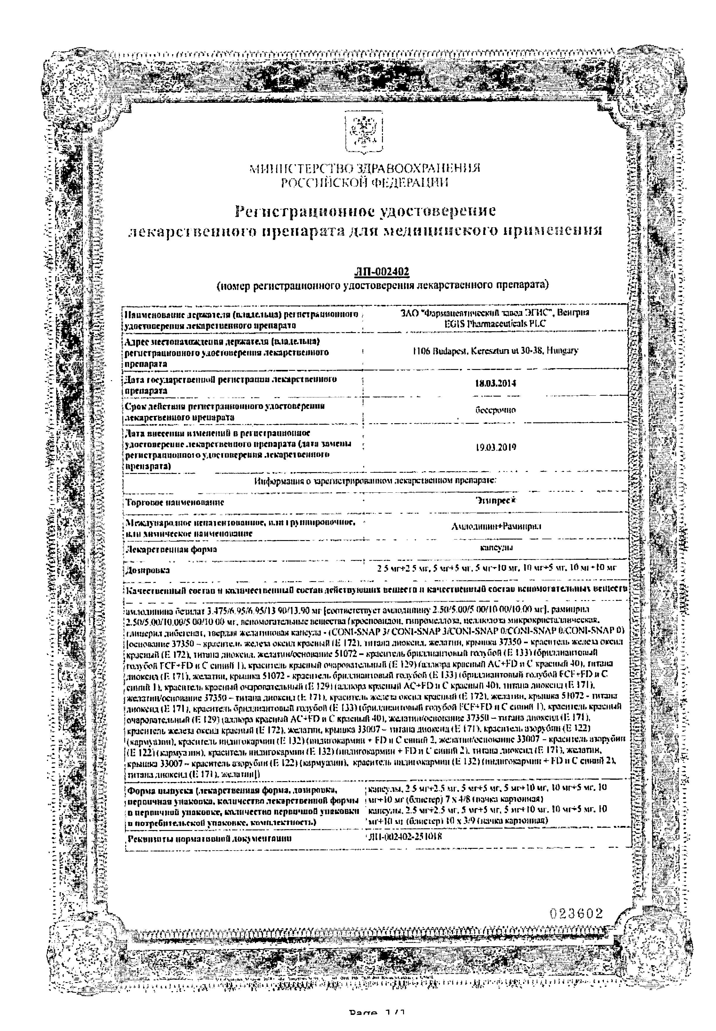 Сертификат на Эгипрес, капсулы 10 мг+5 мг, 30 шт. Сертификат на Эгипрес, капсулы 10 мг+5 мг, 30 шт.