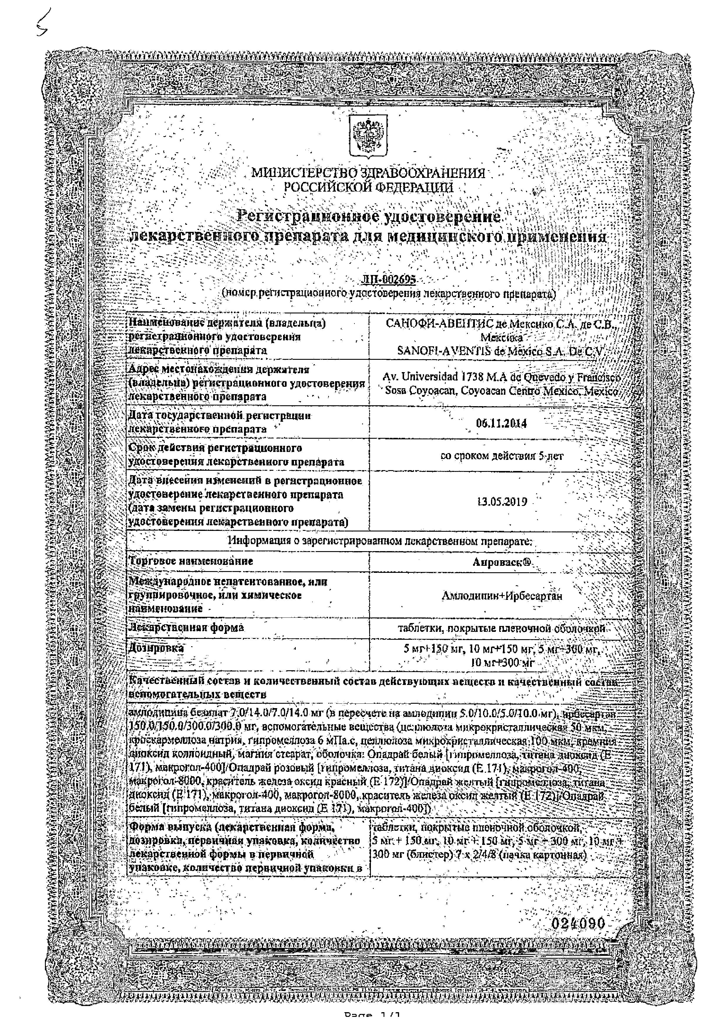 Сертификат на Апроваск, таблетки покрыт. плен. об. 10мг+300мг, 28 шт. Сертификат на Апроваск, таблетки покрыт. плен. об. 10мг+300мг, 28 шт.