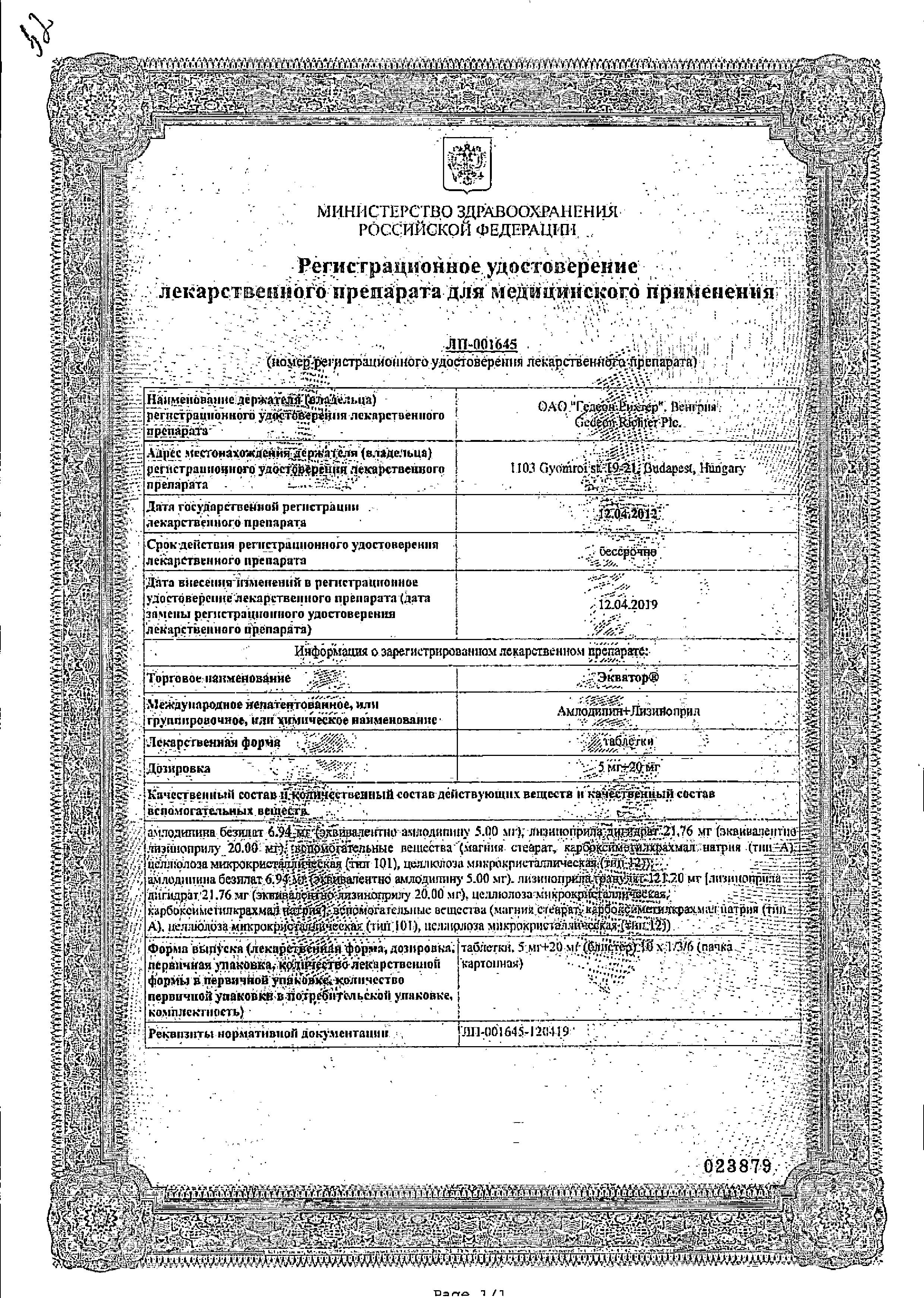 Сертификат Плаквенил