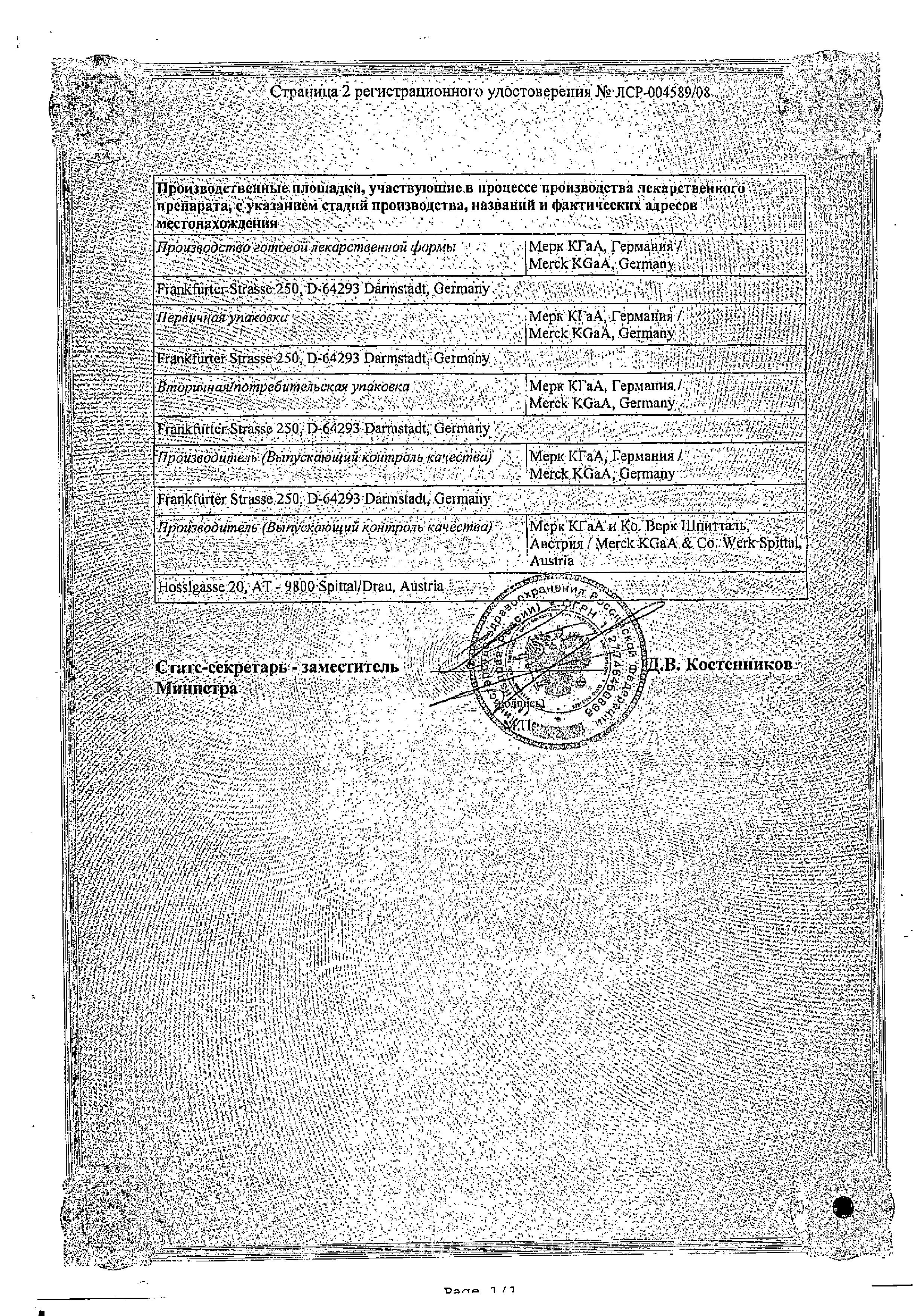Сертификат Нейробион Сертификат Нейробион
