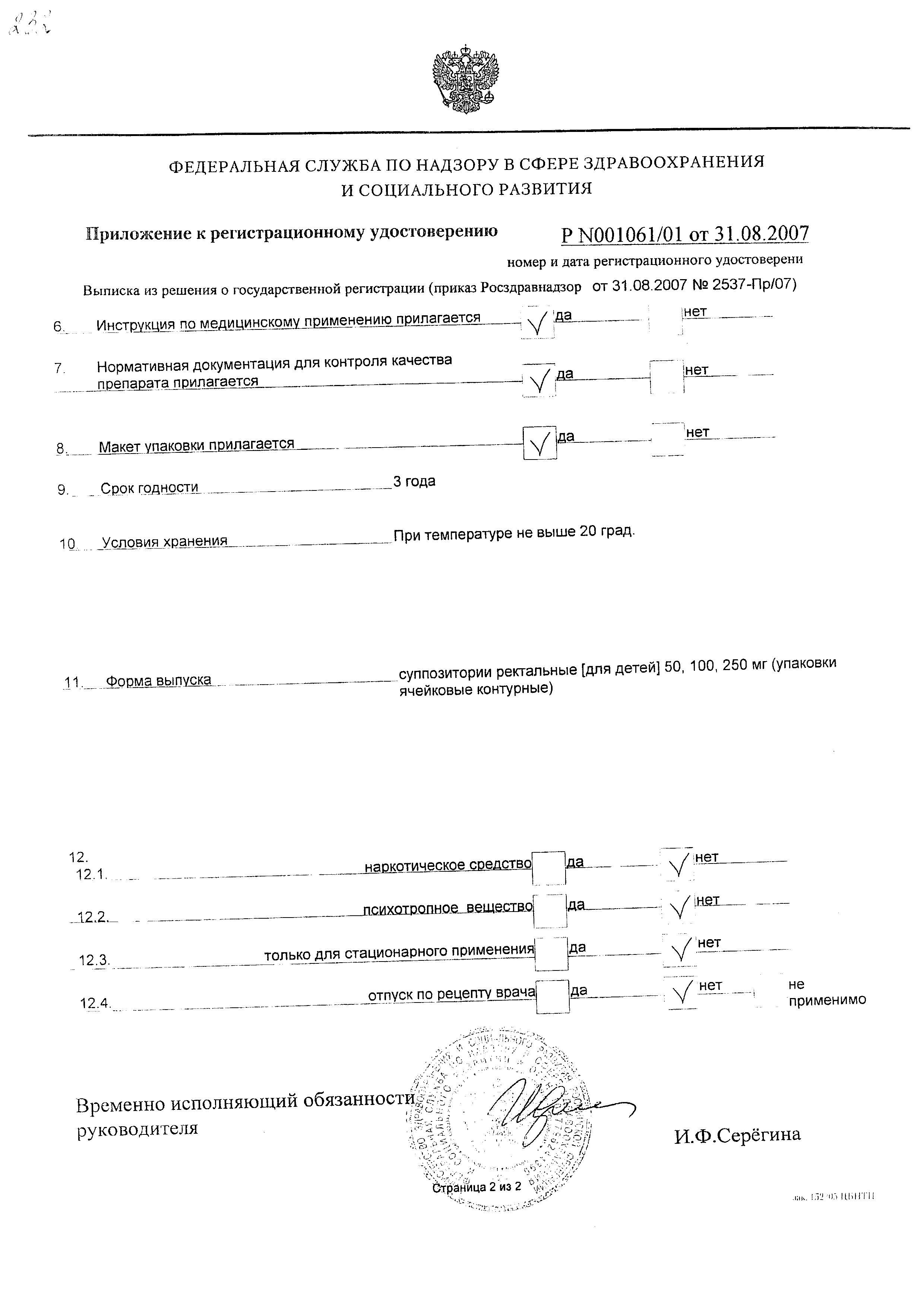 Сертификат на Цефекон Д, суппозитории ректальные для детей (3 месяца - 3 года) 100 мг, 10 шт. Сертификат на Цефекон Д, суппозитории ректальные для детей (3 месяца - 3 года) 100 мг, 10 шт.