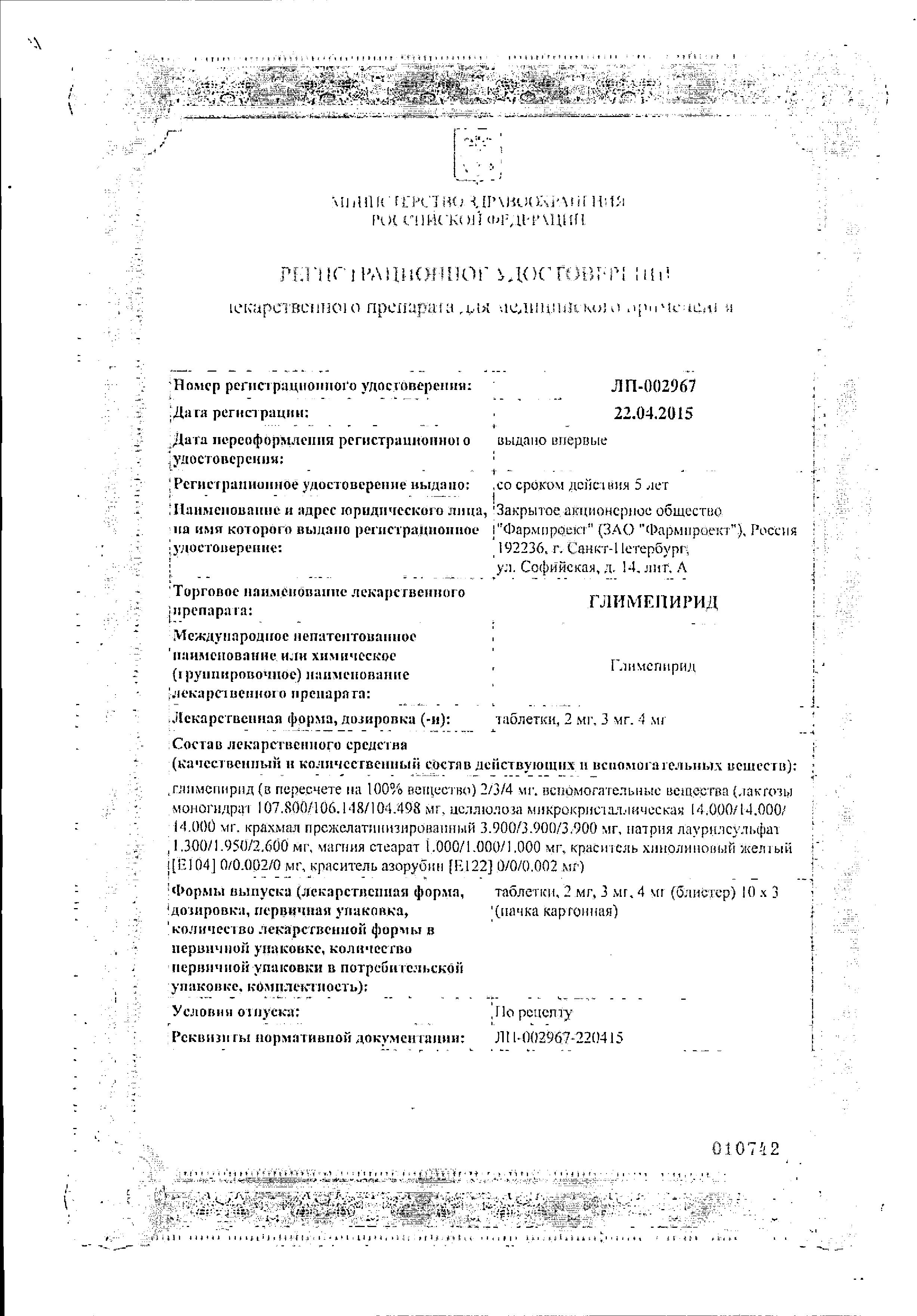 Сертификат Диосмин+Гесперидин Сертификат Диосмин+Гесперидин