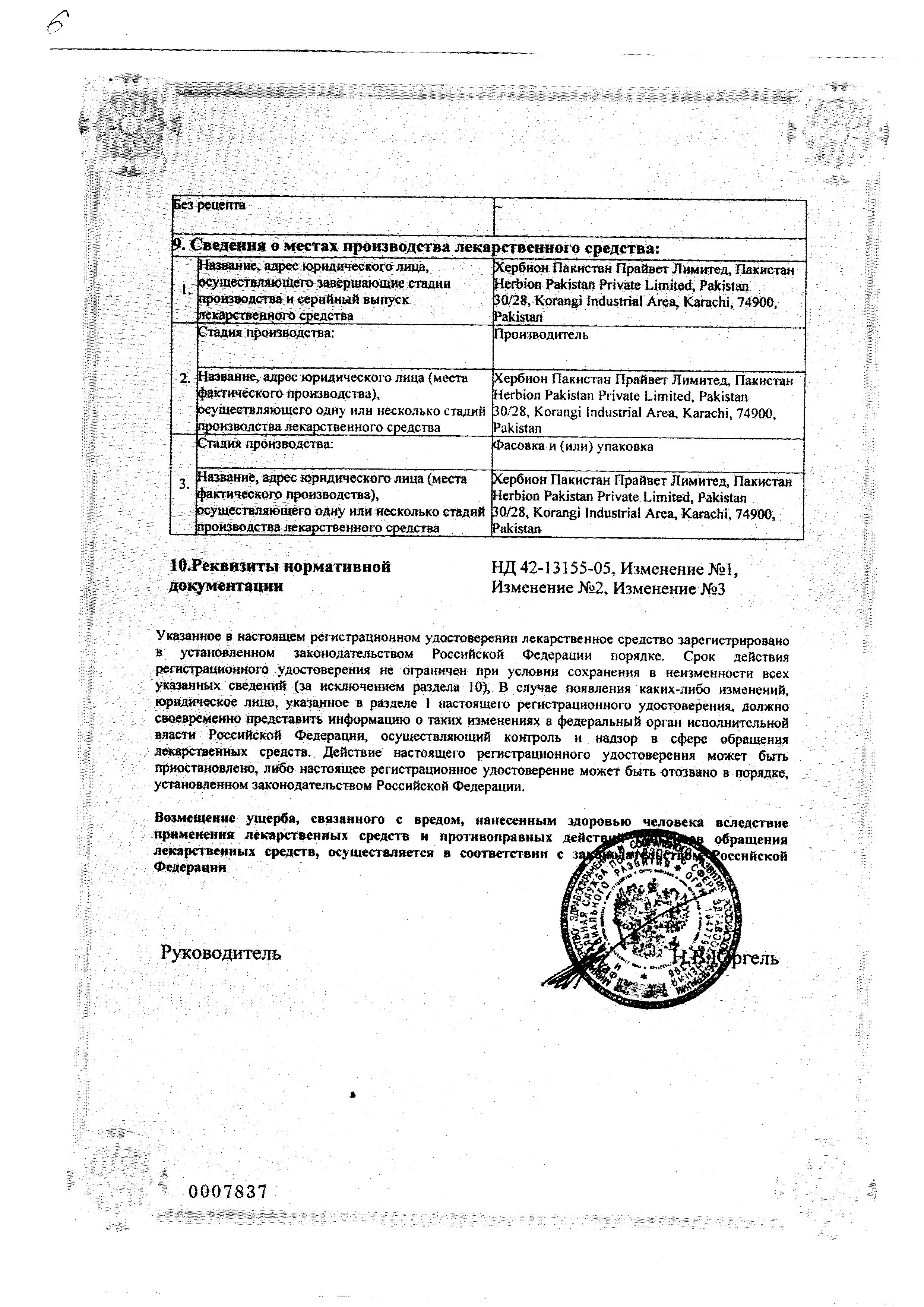 Сертификат на Линкас Лор, пастилки (апельсин), 16 шт. Сертификат на Линкас Лор, пастилки (апельсин), 16 шт.